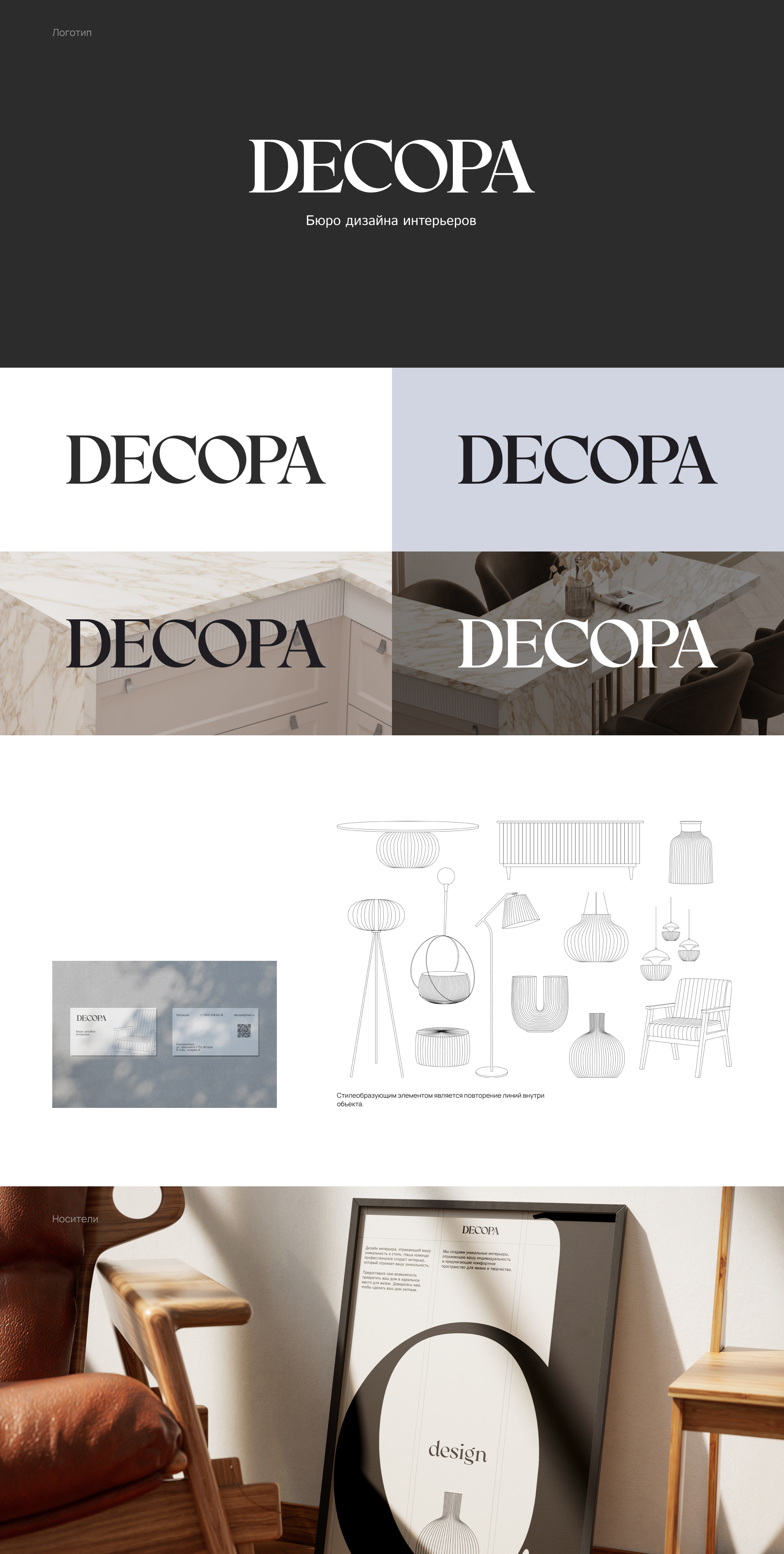DECOPA, фирменный стиль для бюро дизайна интерьеров — Изображение №3 — Брендинг, Графика на Dprofile