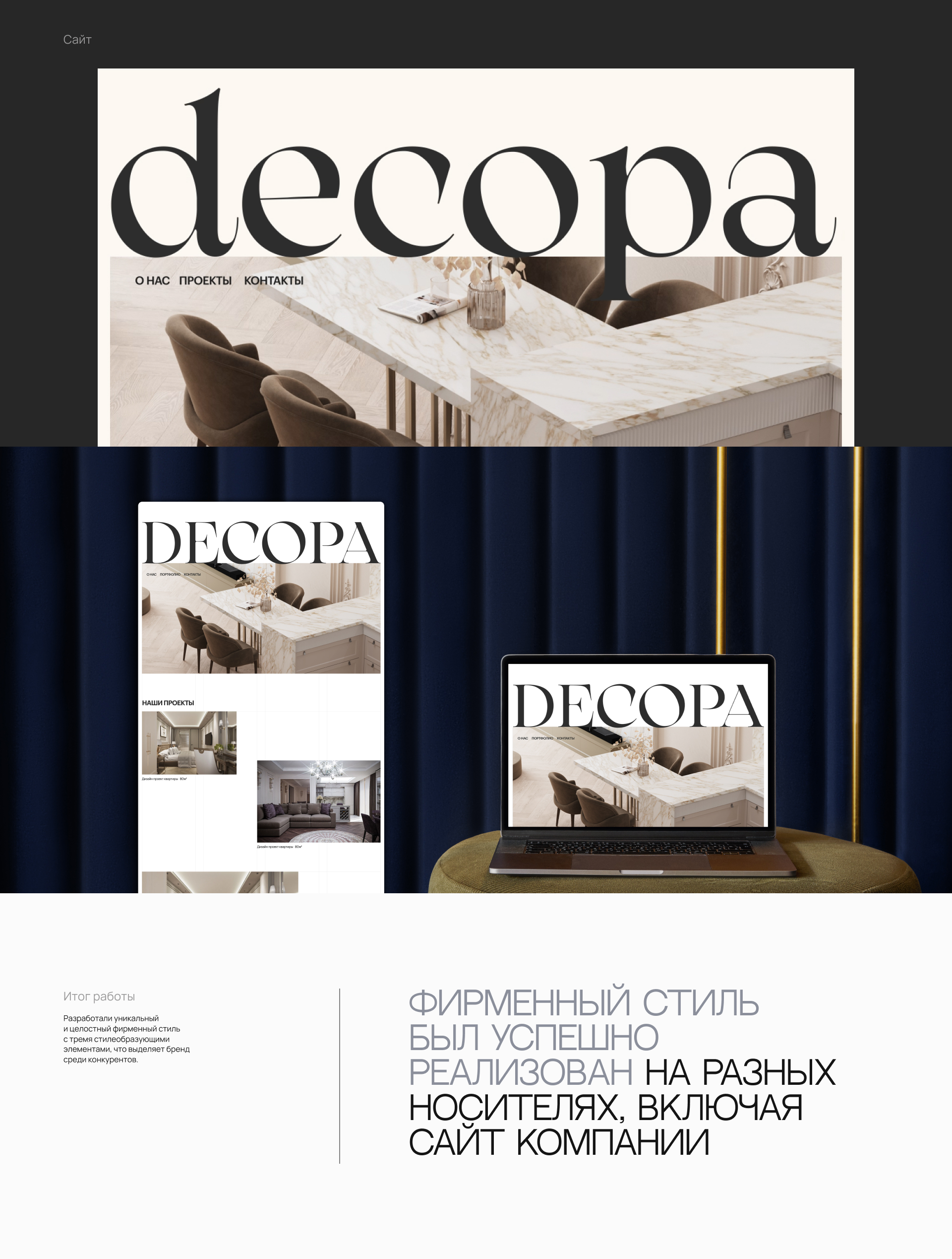 DECOPA, фирменный стиль для бюро дизайна интерьеров — Изображение №5 — Брендинг, Графика на Dprofile