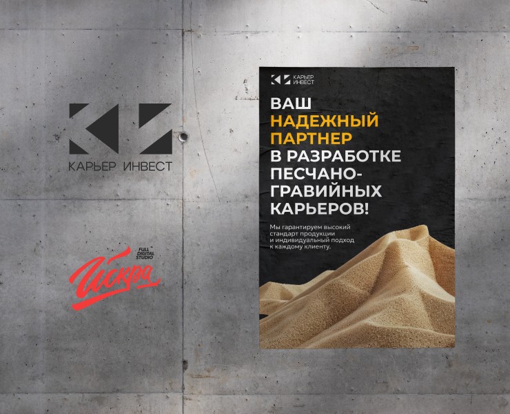 КАРЬЕР-ИНВЕСТ, фирменный стиль на Dprofile