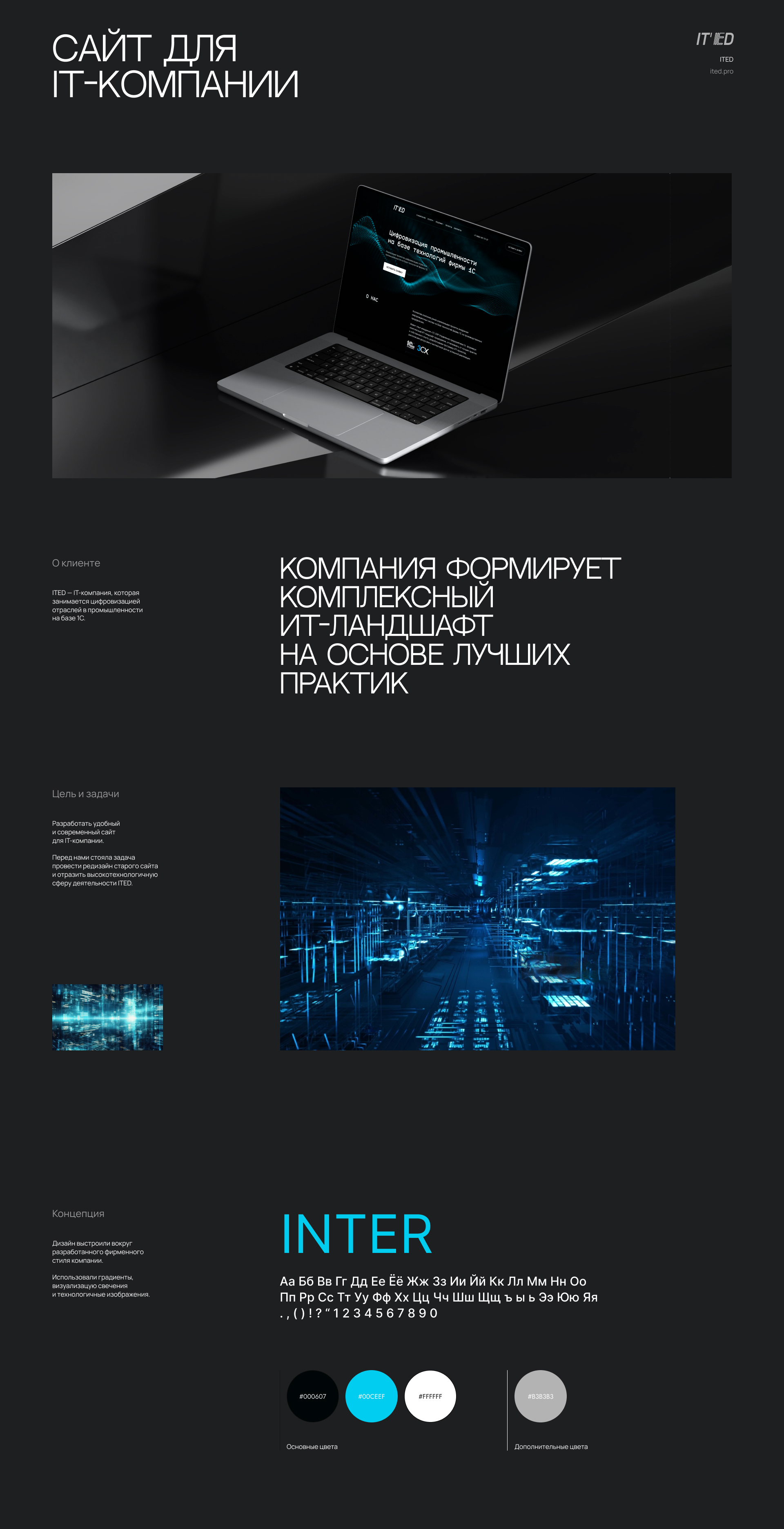 ITED, сайт для IT-компании — Изображение №1 — Интерфейсы на Dprofile