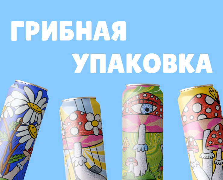 Упаковка для лимонадов с яркими грибами на Dprofile