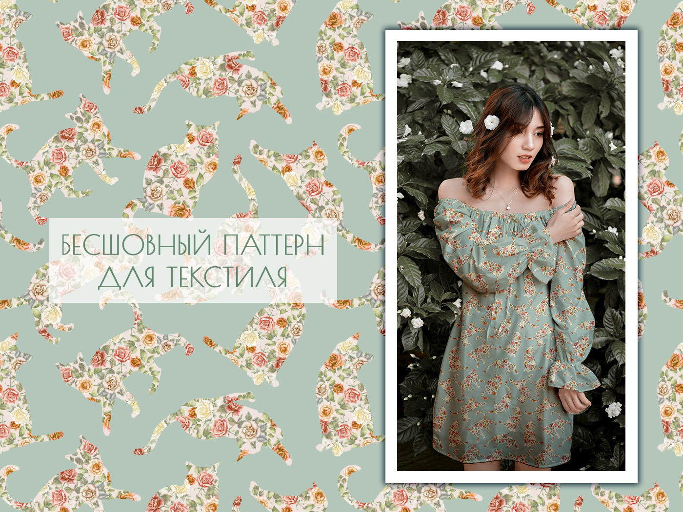Цветочные котики. Бесшовный принт для ткани — Изображение №1 — Брендинг, Иллюстрация на Dprofile