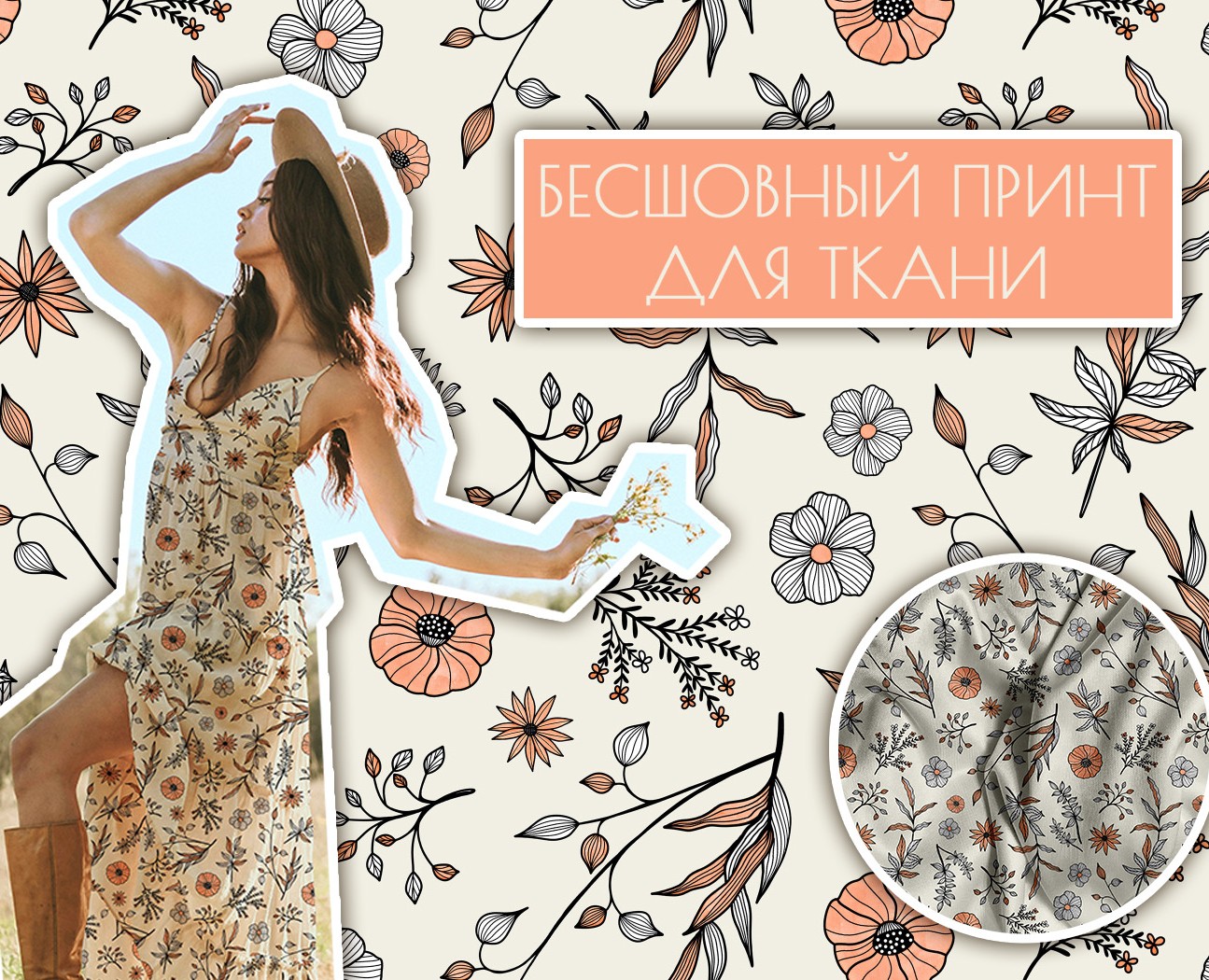 Бесшовный принт для ткани на Dprofile