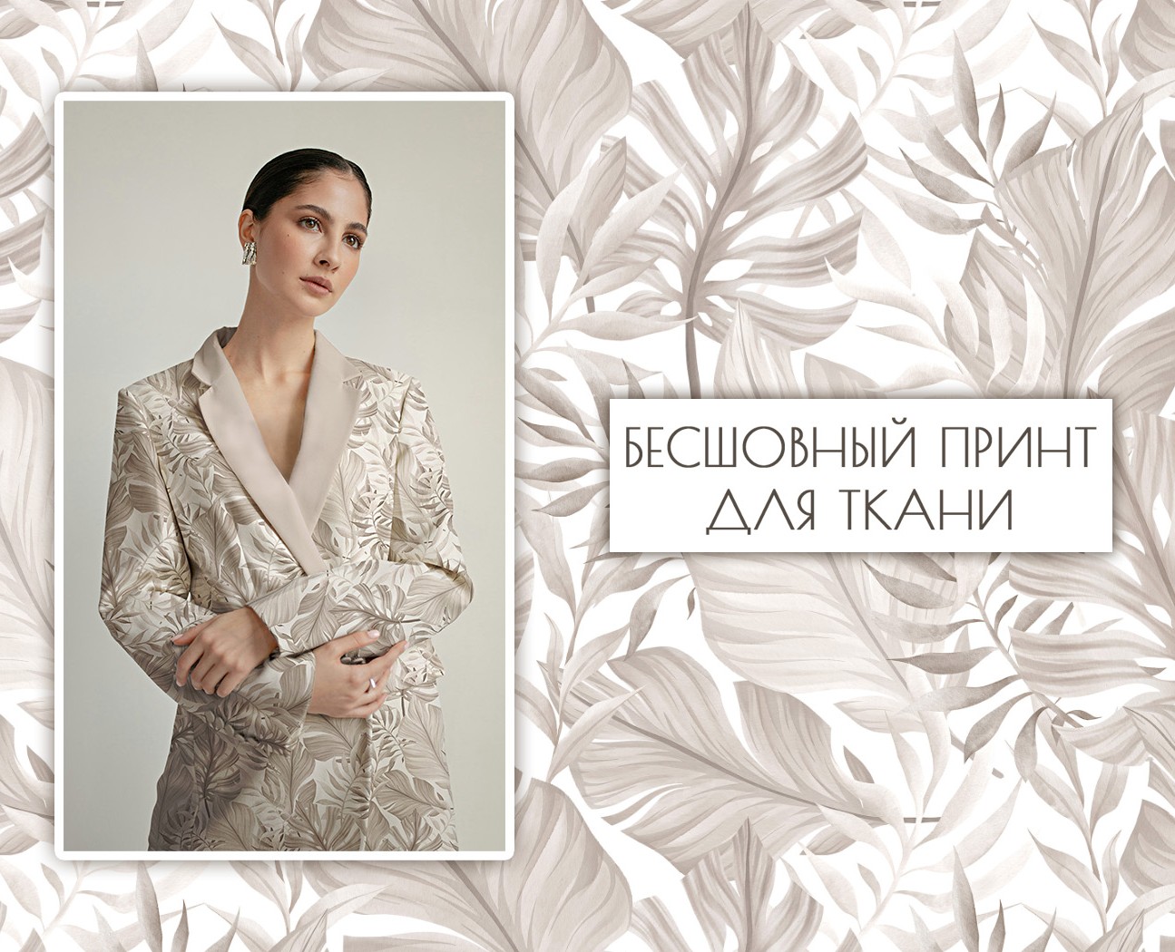Тропический ботанический бесшовный принт для ткани на Dprofile