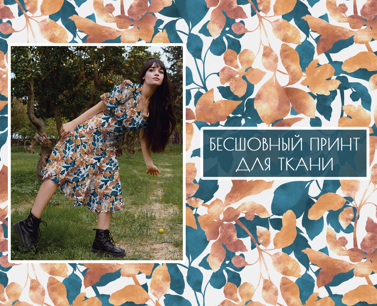 Ботанический принт для ткани на Dprofile