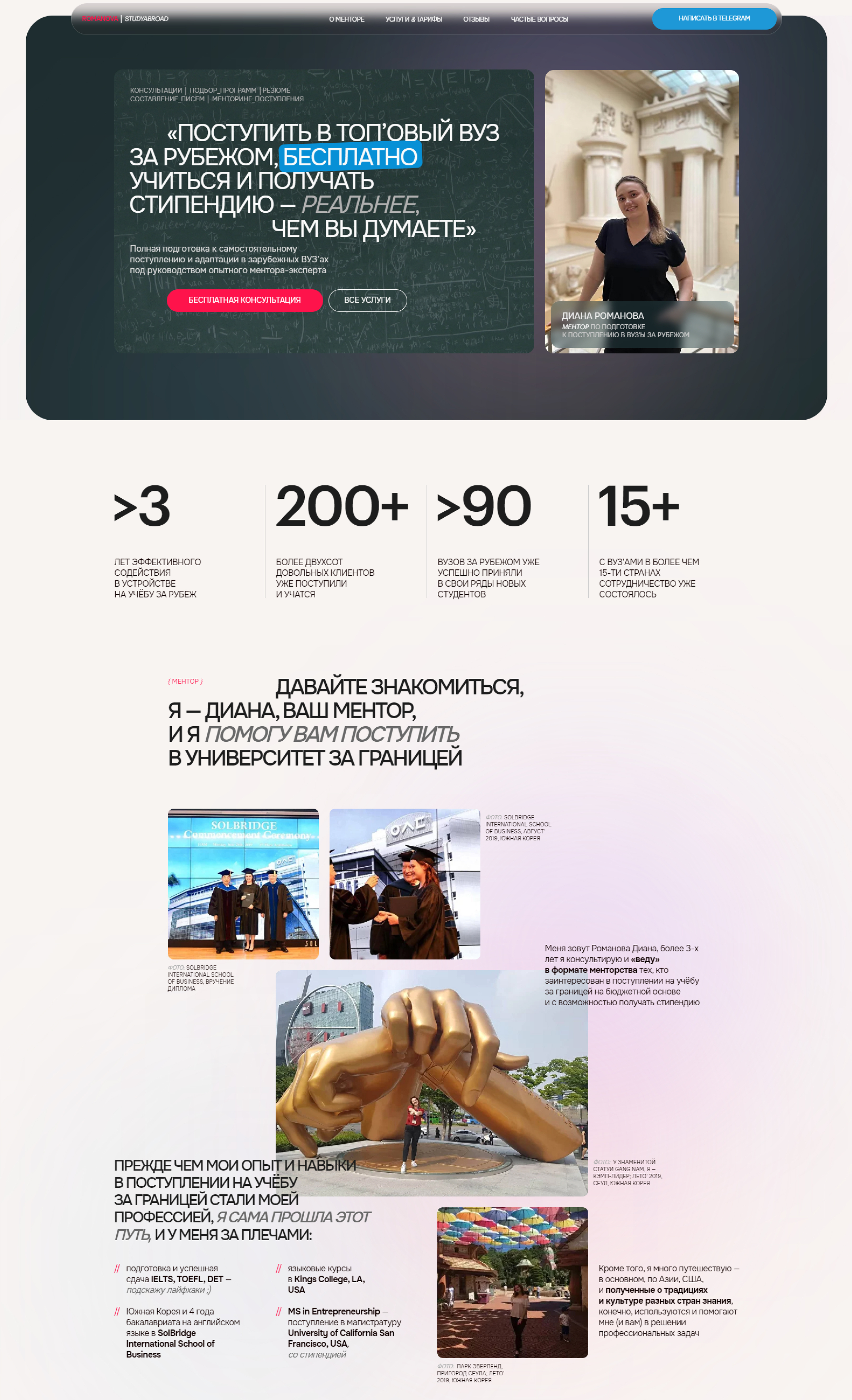 Romanova Studyabroad — Изображение №1 — Интерфейсы, Анимация на Dprofile