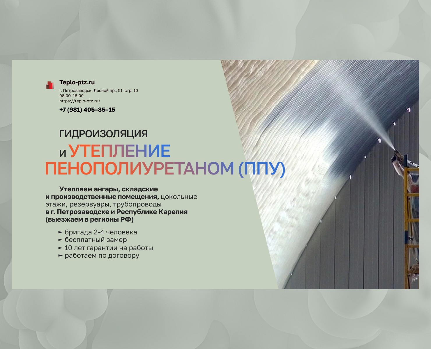 A presentation on polyurethane insulation на Dprofile