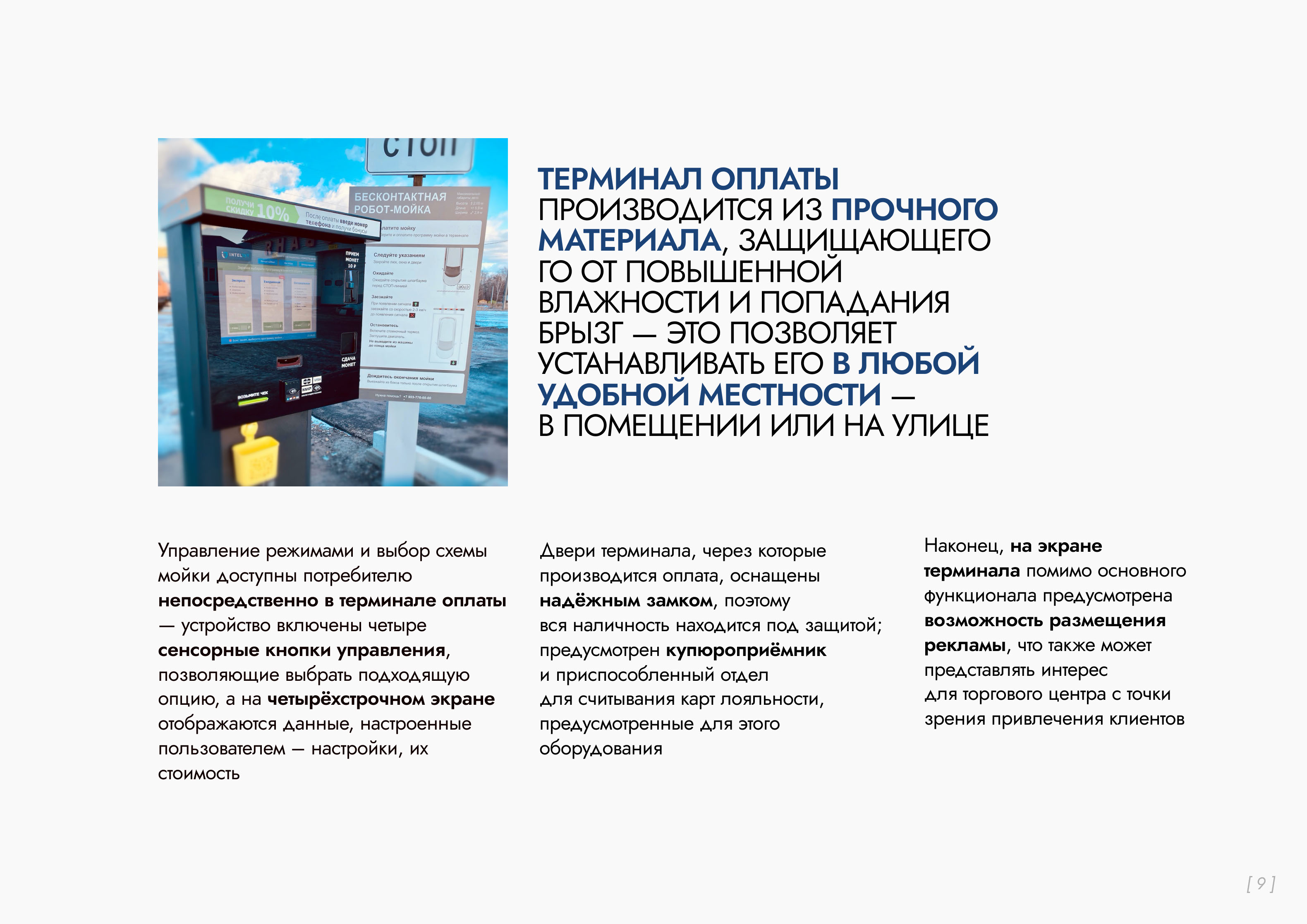 Robotic car wash presentation — Изображение №9 — Графика, Маркетинг на Dprofile