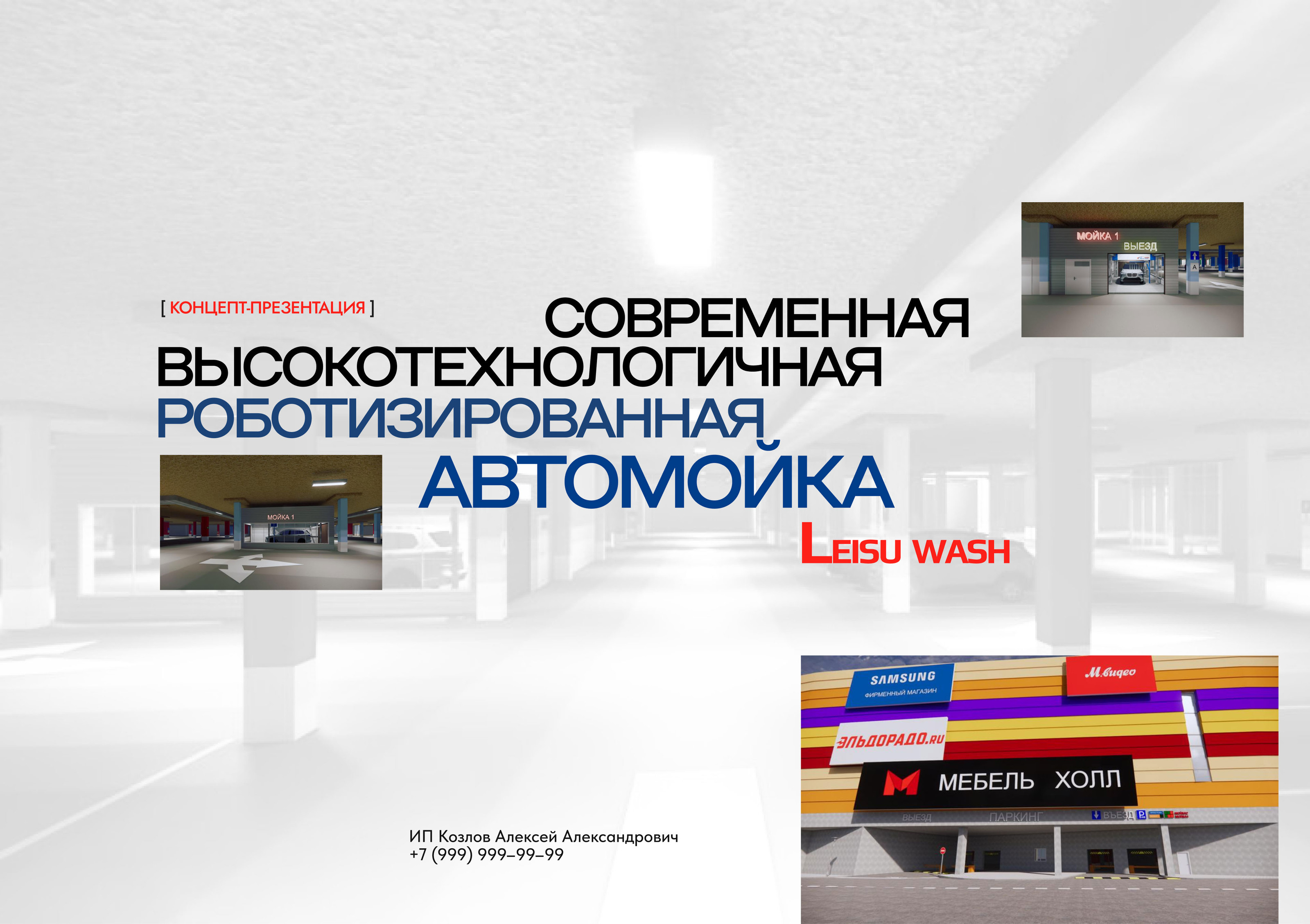 Robotic car wash presentation — Изображение №1 — Графика, Маркетинг на Dprofile