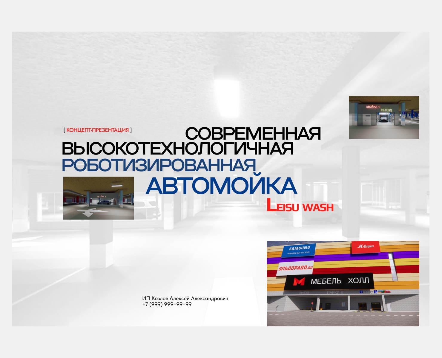 Robotic car wash presentation на Dprofile