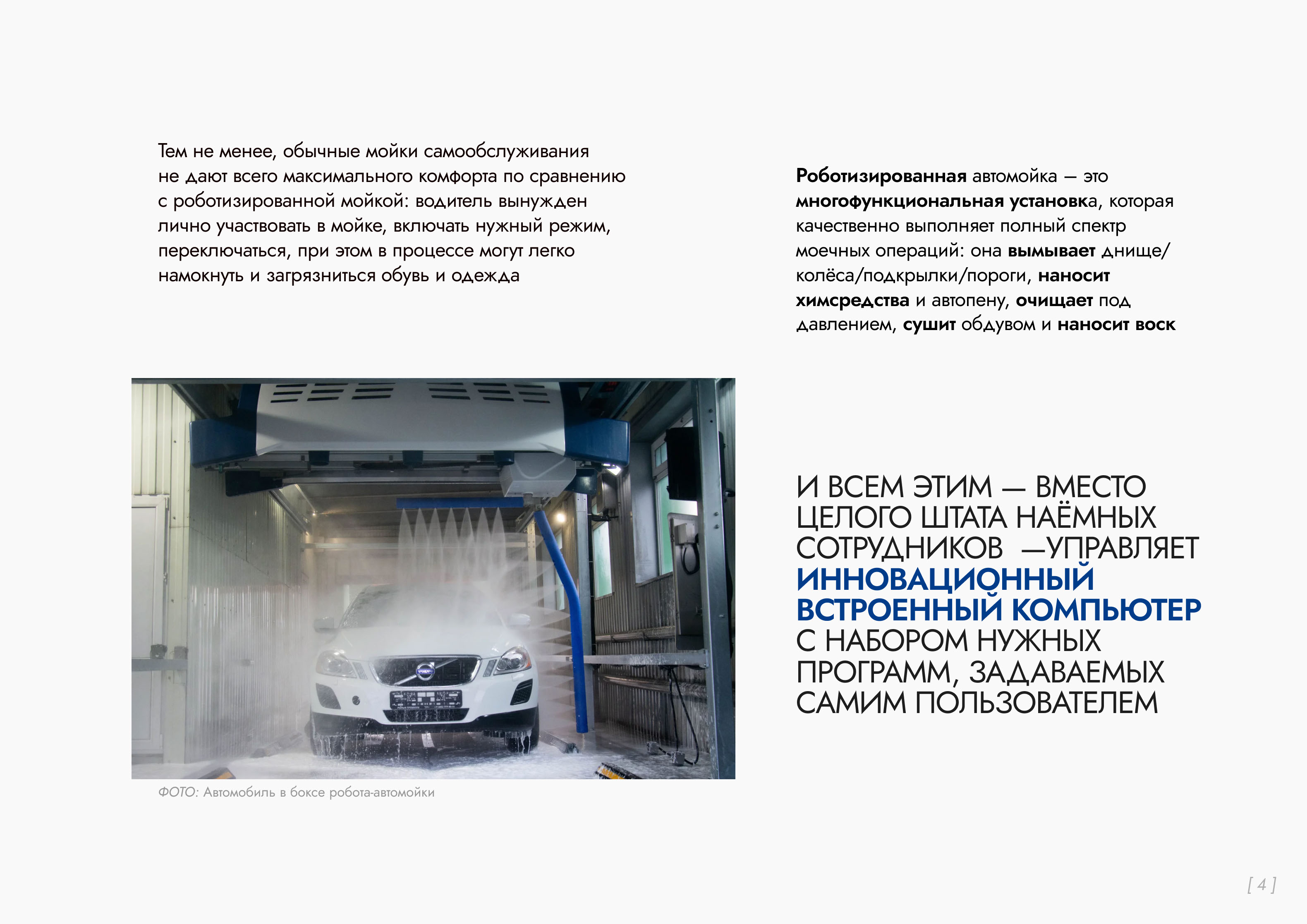 Robotic car wash presentation — Изображение №4 — Графика, Маркетинг на Dprofile