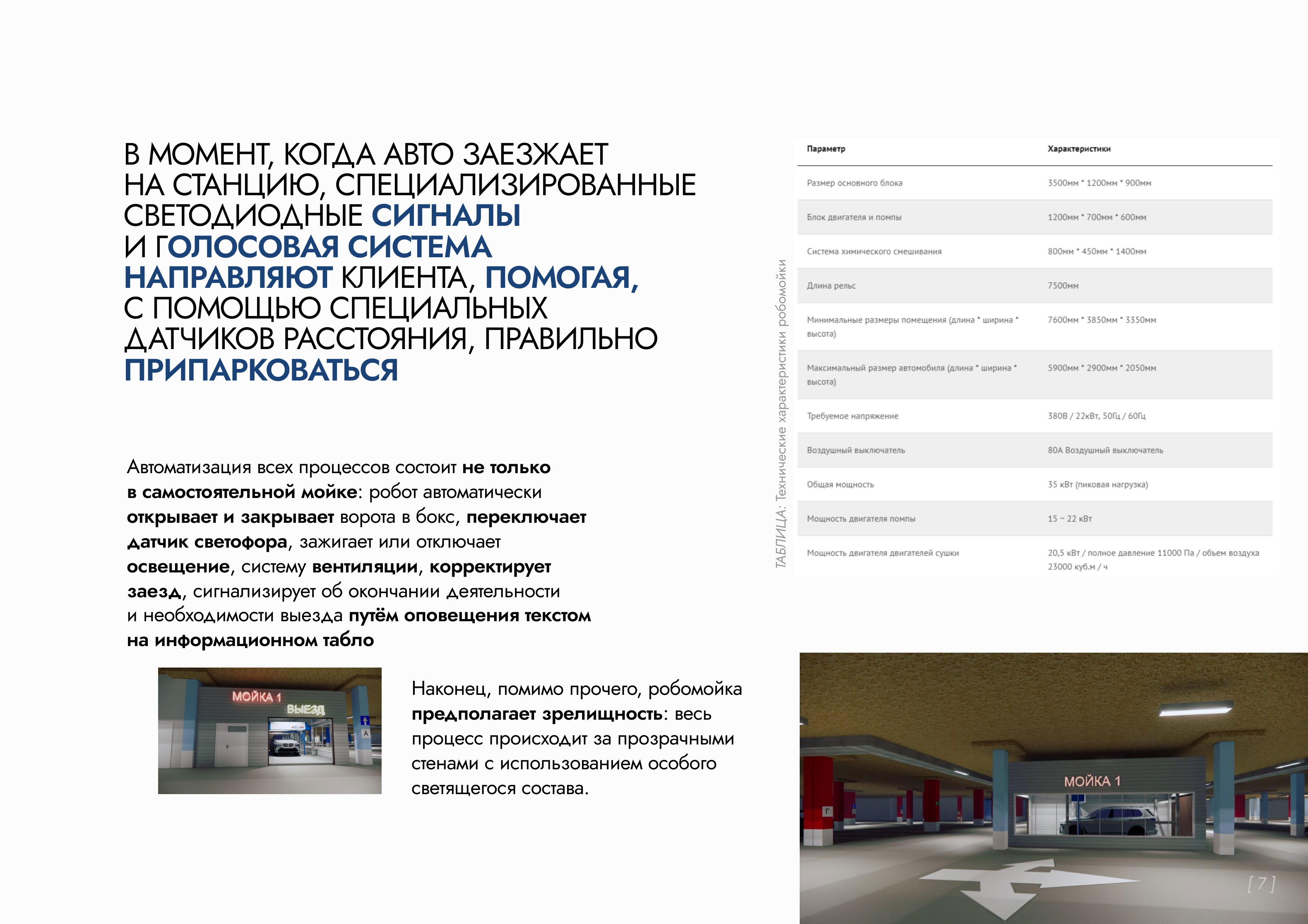 Robotic car wash presentation — Изображение №7 — Графика, Маркетинг на Dprofile