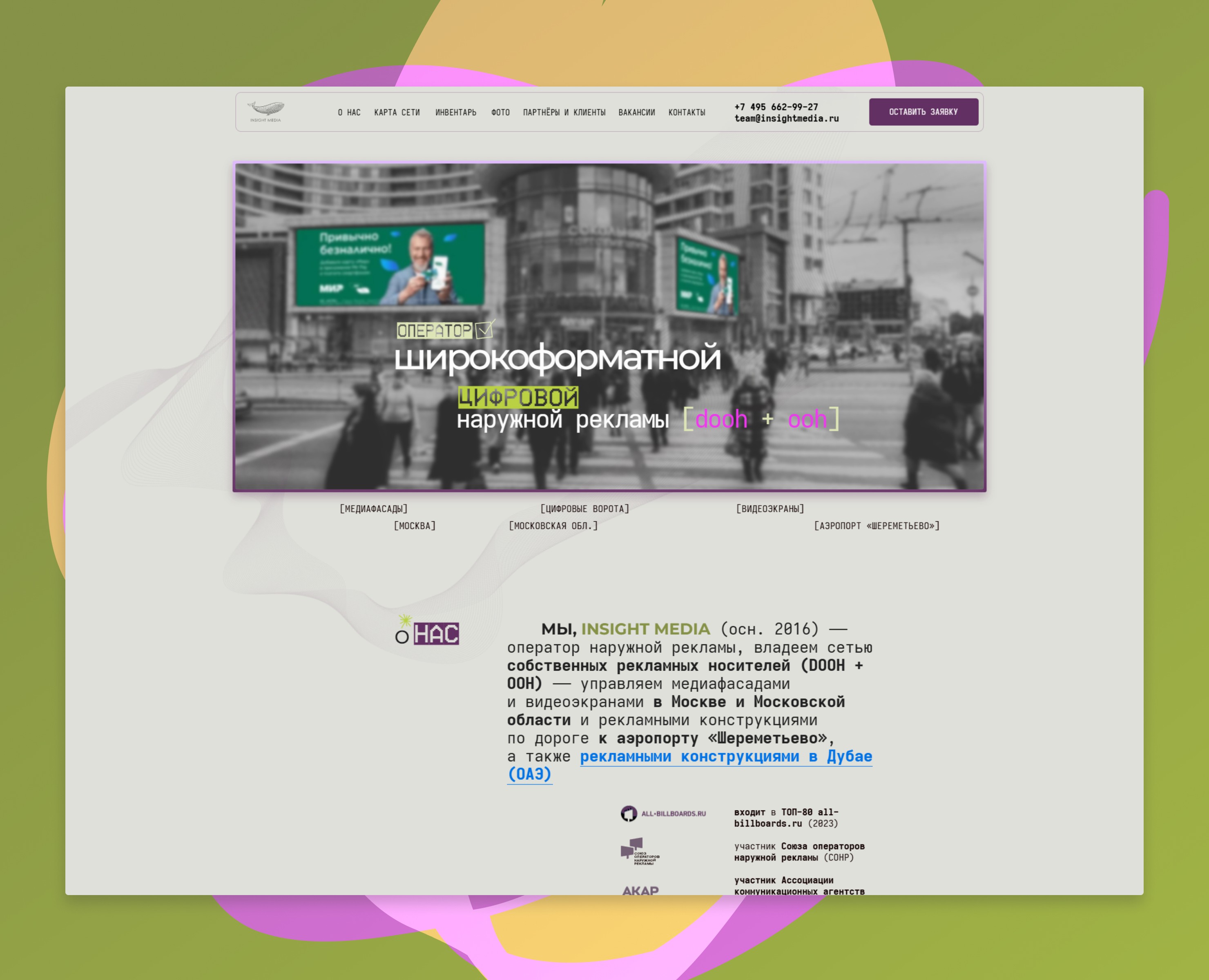 Insight Media на Dprofile