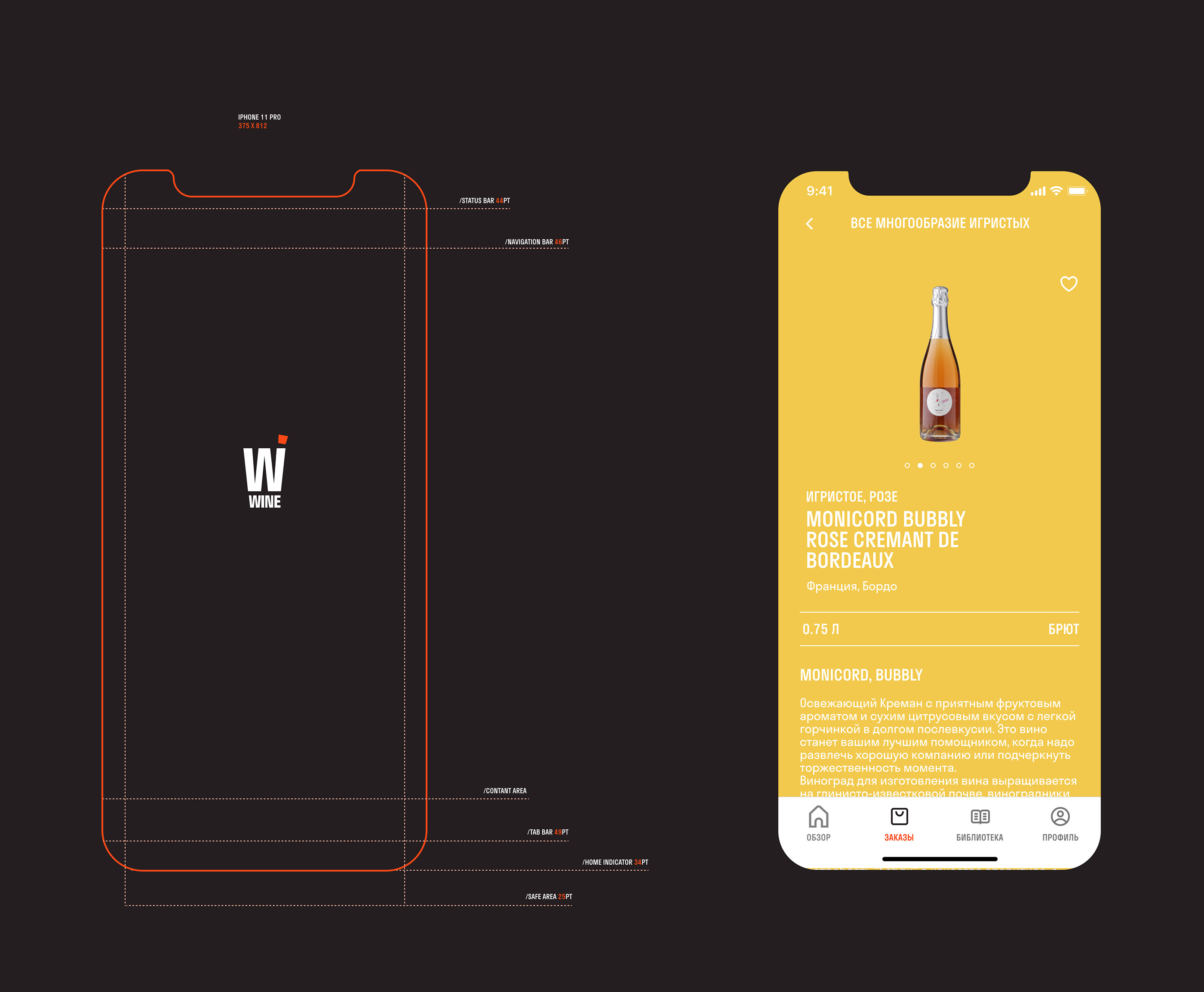 Wiwine App — Изображение №11 — Интерфейсы, Брендинг, Графика на Dprofile