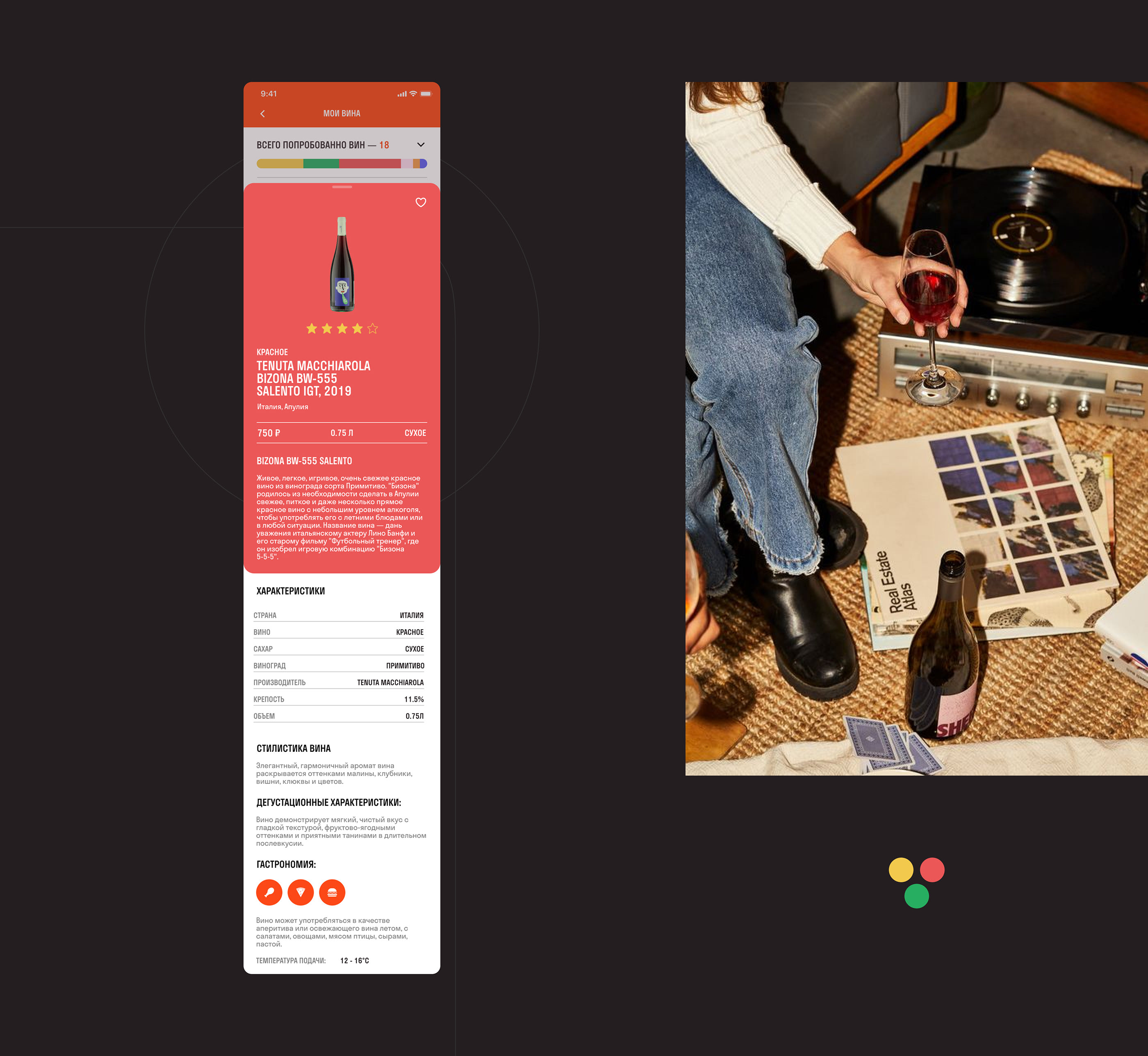 Wiwine App — Изображение №6 — Интерфейсы, Брендинг, Графика на Dprofile
