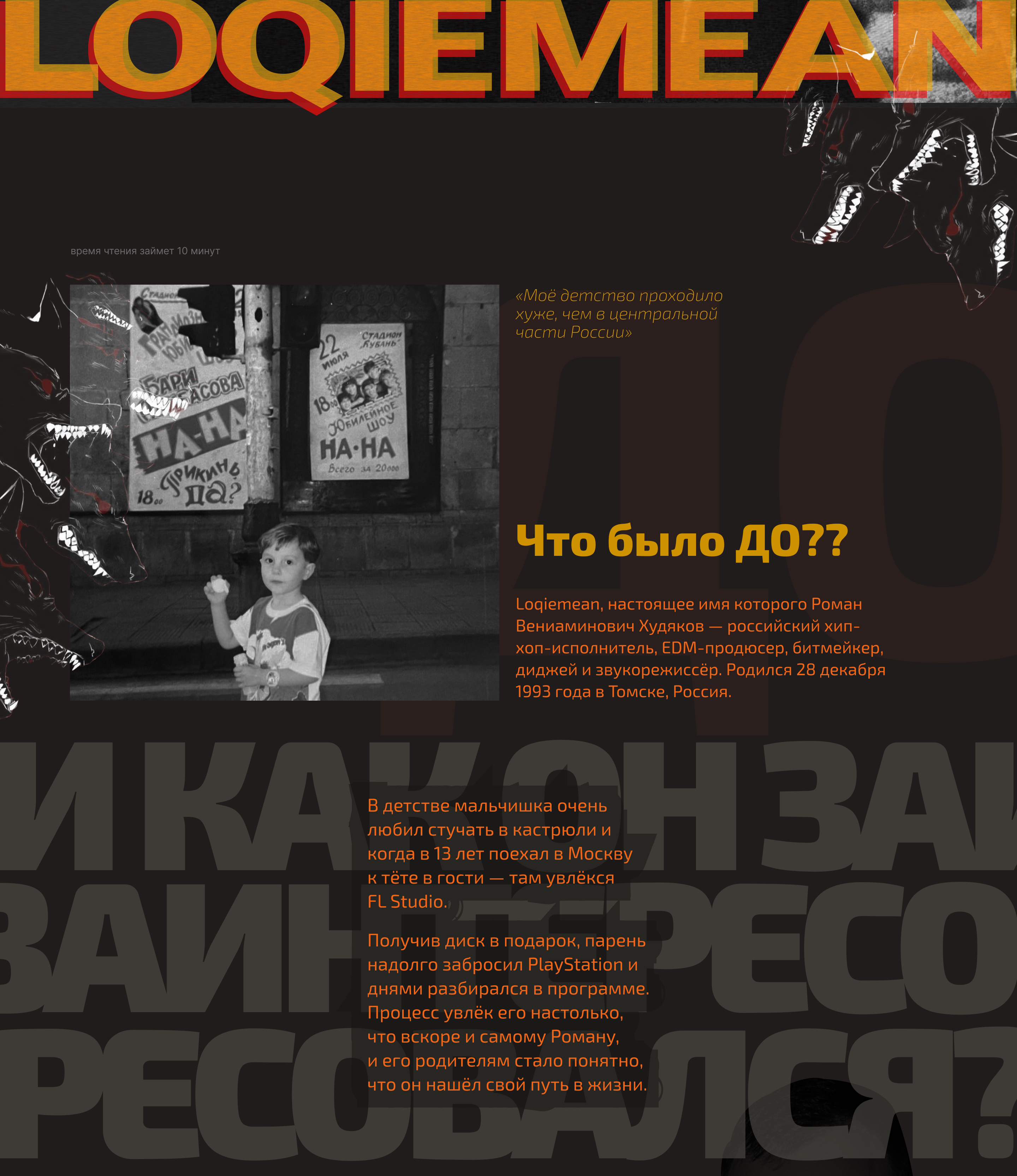 Loqiemean Биография — Изображение №2 — Интерфейсы, Графика на Dprofile