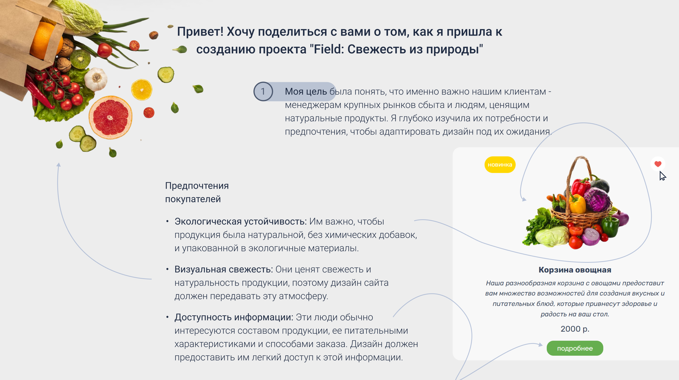 онлайн магазин эко-продуктов. — Изображение №1 — Интерфейсы, Маркетинг на Dprofile