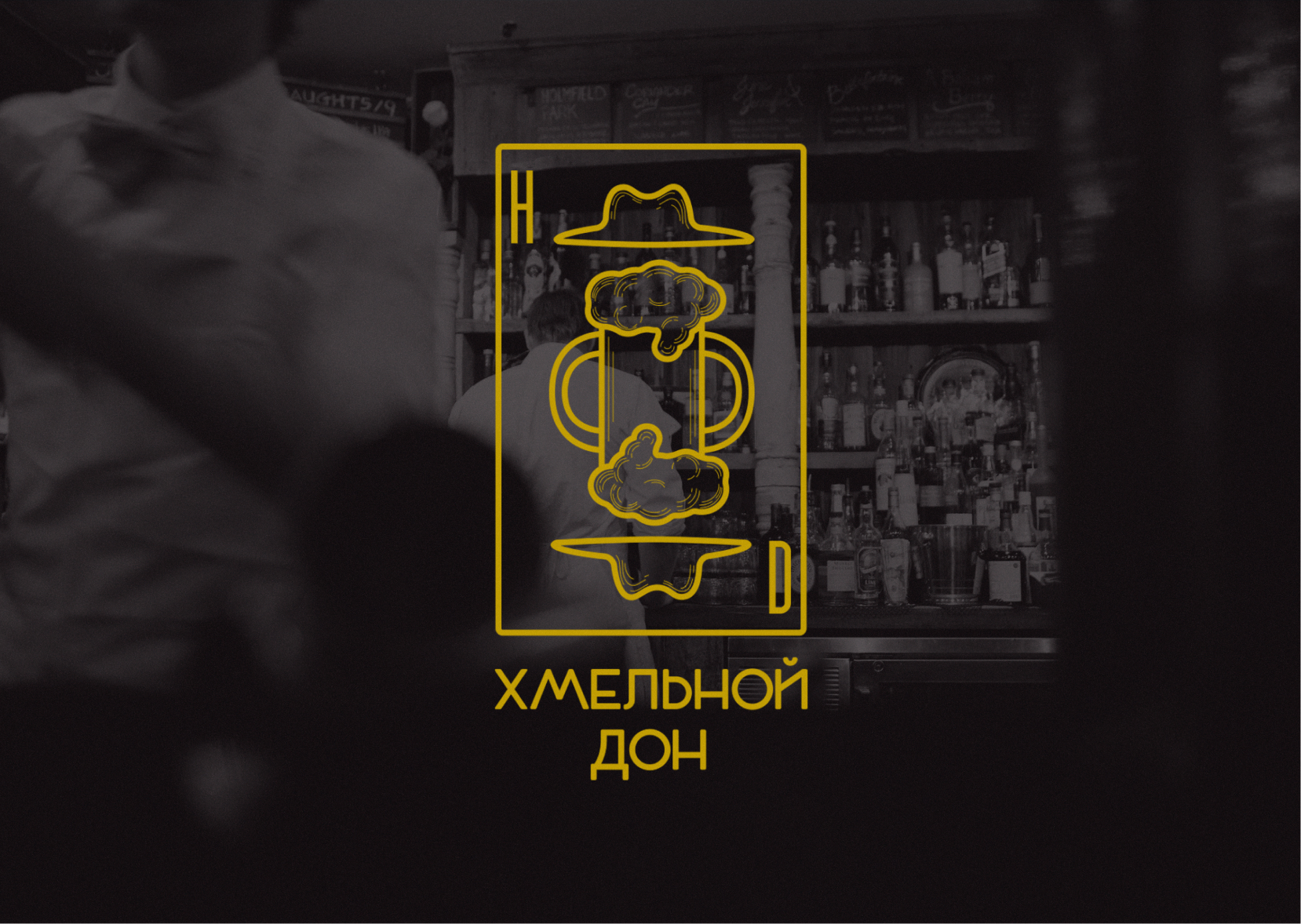 Логотип Хмельной Дон — Изображение №1 — Брендинг на Dprofile