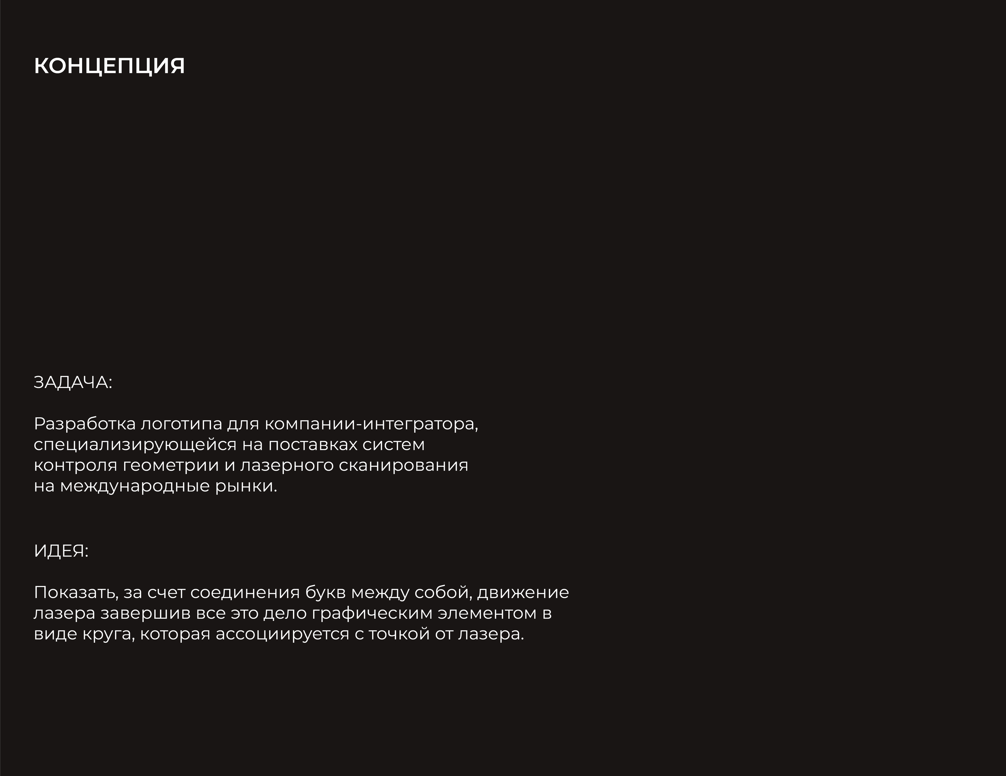 LASER SCAN — Изображение №2 — Брендинг на Dprofile
