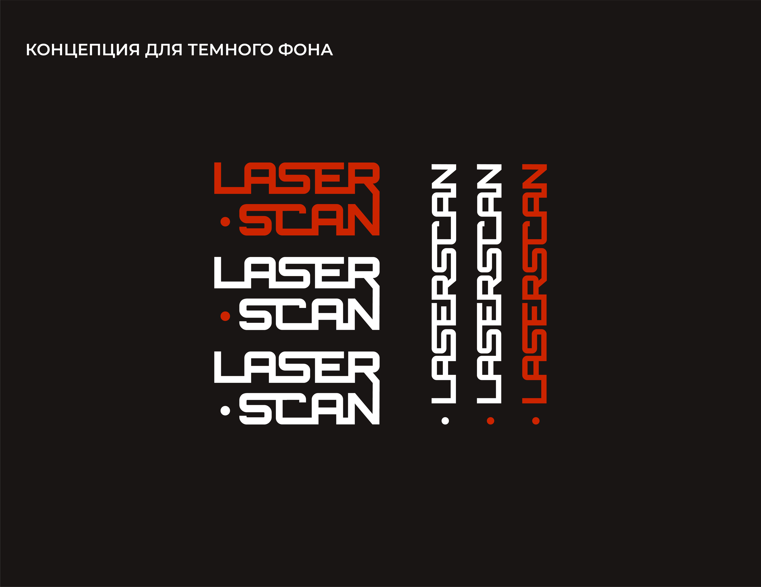 LASER SCAN — Изображение №4 — Брендинг на Dprofile