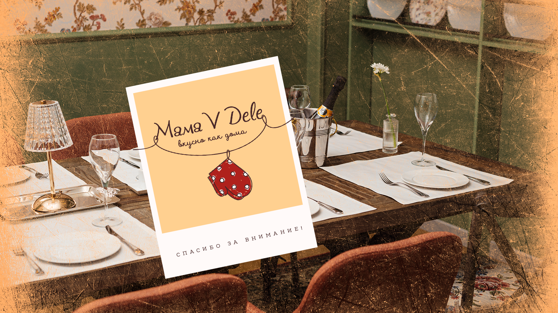 Mama V Dele - ресторан русской кухни — Изображение №16 — Брендинг, Графика на Dprofile