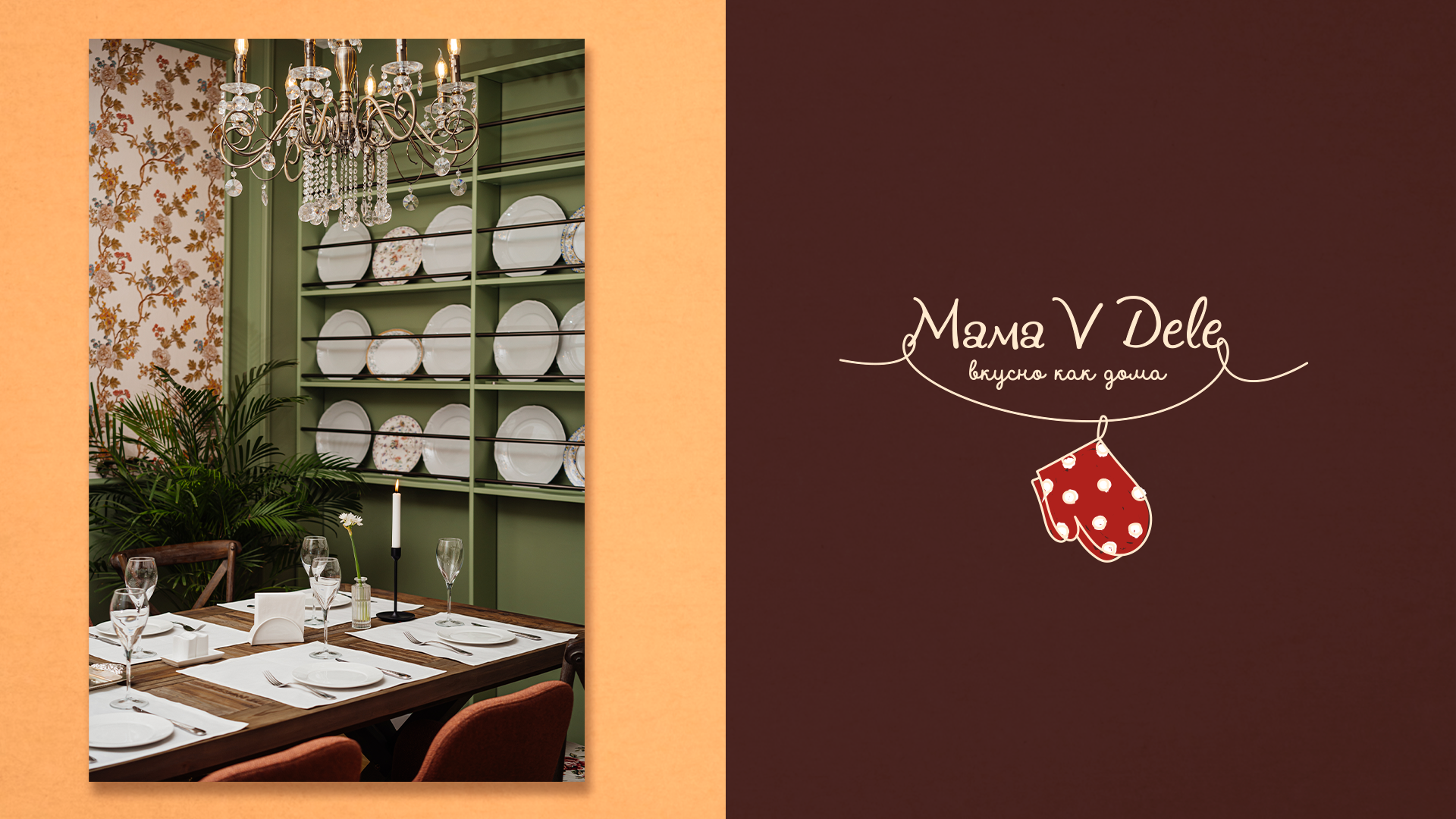 Mama V Dele - ресторан русской кухни — Изображение №2 — Брендинг, Графика на Dprofile