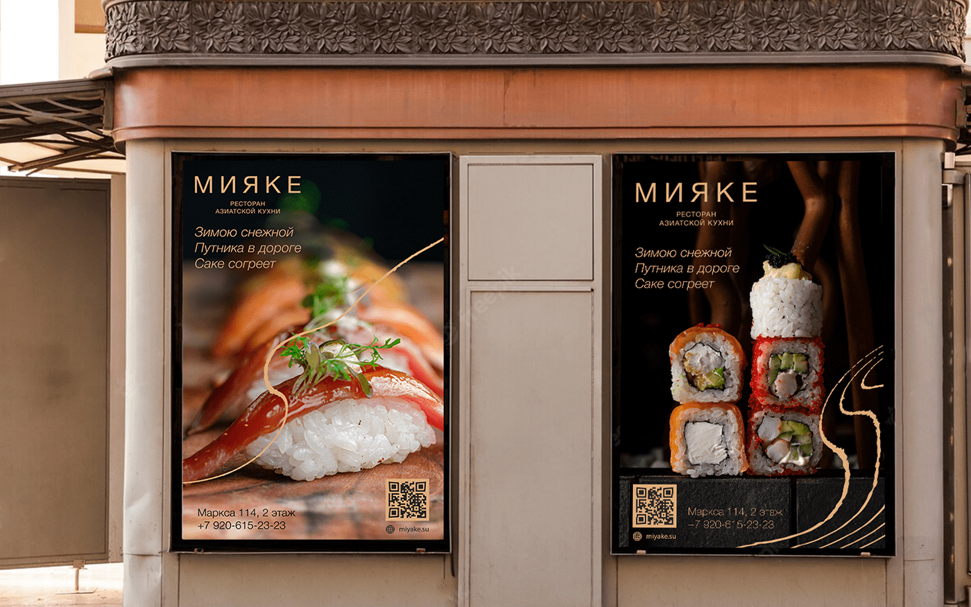 МИЯКЕ - ресторан азиатской кухни — Изображение №2 — Брендинг на Dprofile