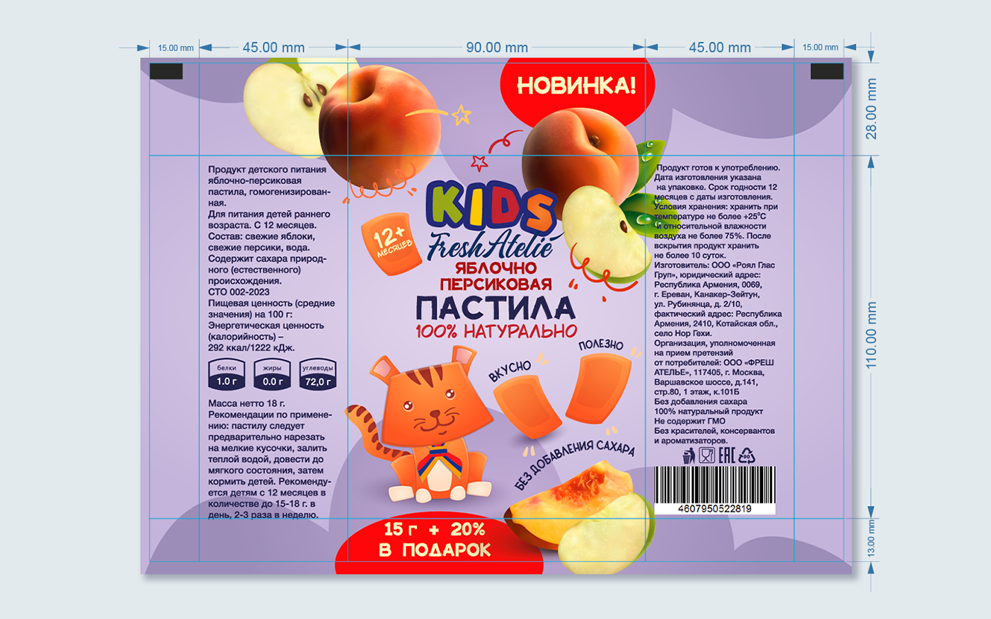 Дизайн упаковки детских Пастилок - Fresh Atelie — Изображение №3 — Брендинг, Иллюстрация на Dprofile
