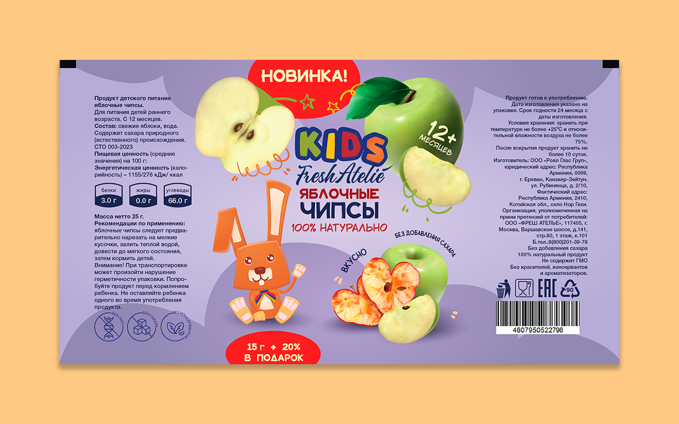 Дизайн упаковки детских Пастилок - Fresh Atelie — Изображение №13 — Брендинг, Иллюстрация на Dprofile