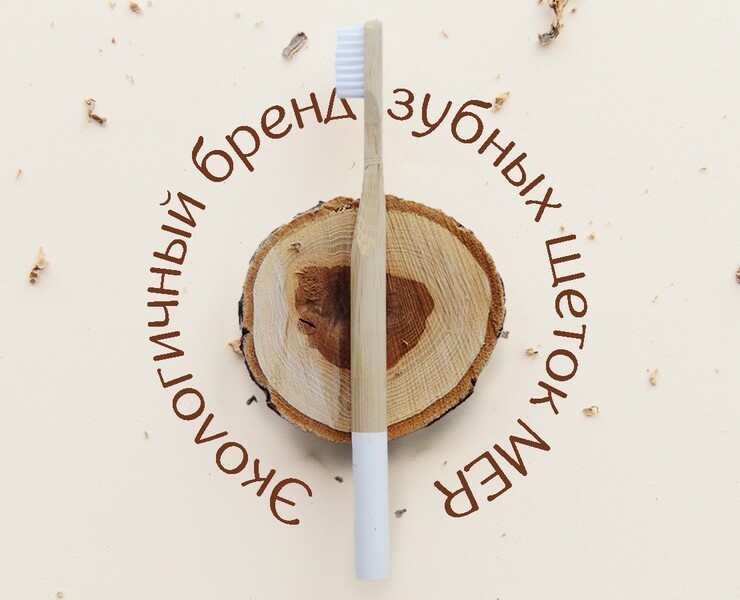 MER / Логотип и упаковка для бренда зубных щеток — Брендинг на Dprofile