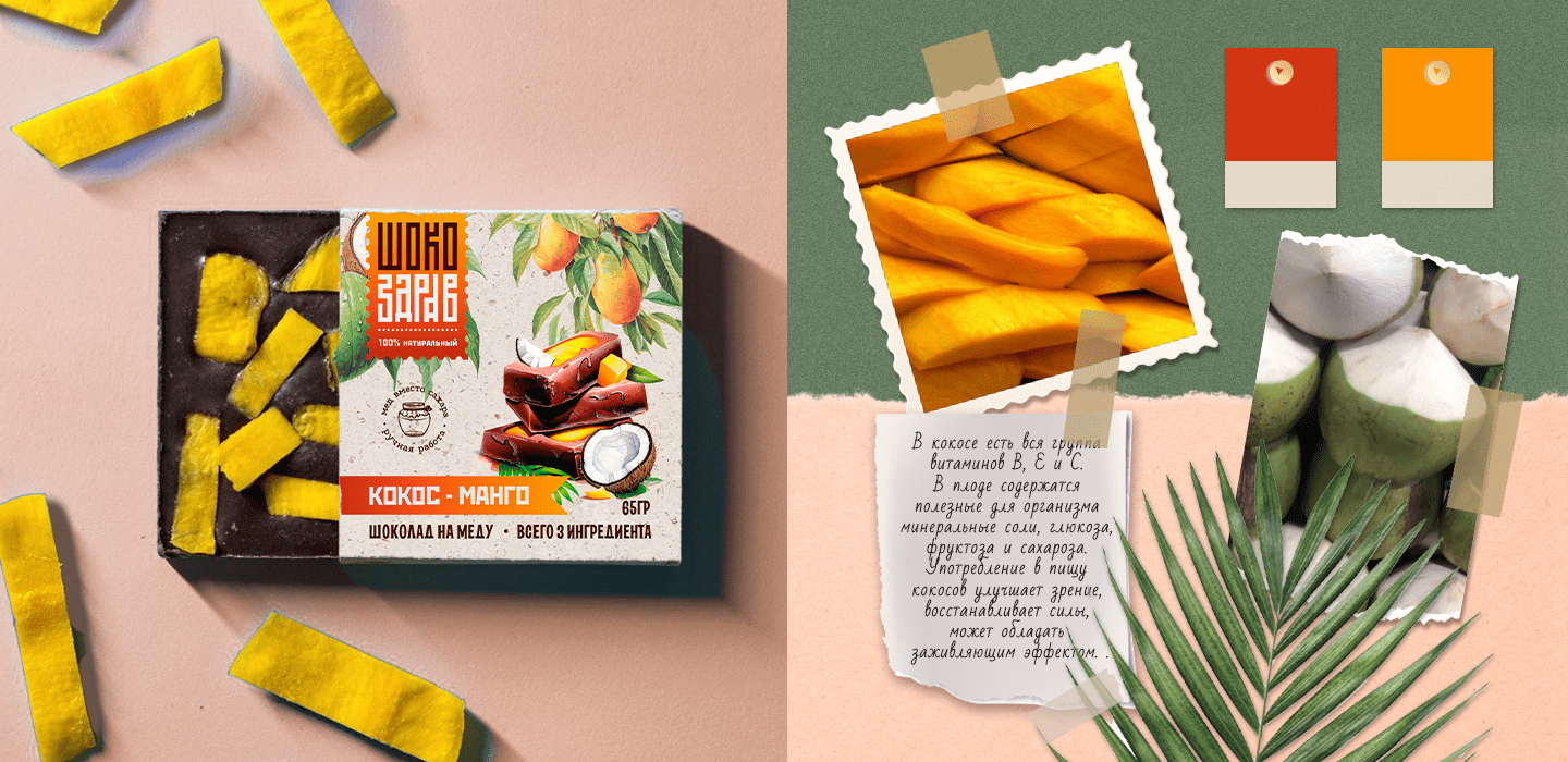 Шокоздрав - дизайн упаковки шоколада / package design — Изображение №12 — Брендинг, Графика на Dprofile