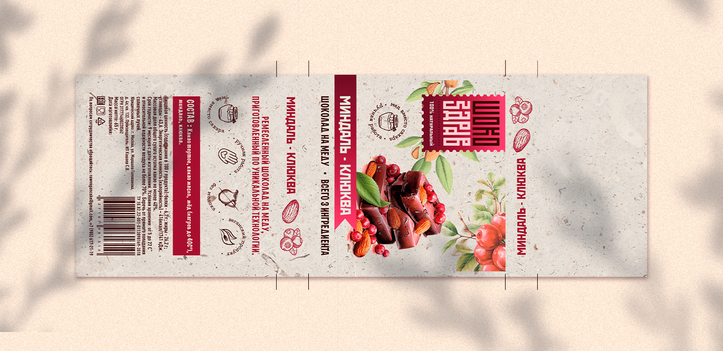 Шокоздрав - дизайн упаковки шоколада / package design — Изображение №8 — Брендинг, Графика на Dprofile