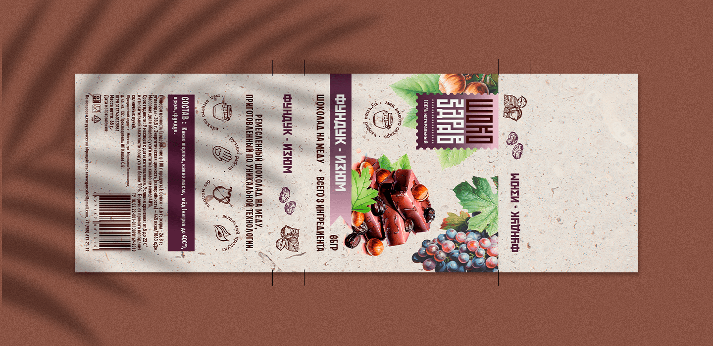 Шокоздрав - дизайн упаковки шоколада / package design — Изображение №17 — Брендинг, Графика на Dprofile