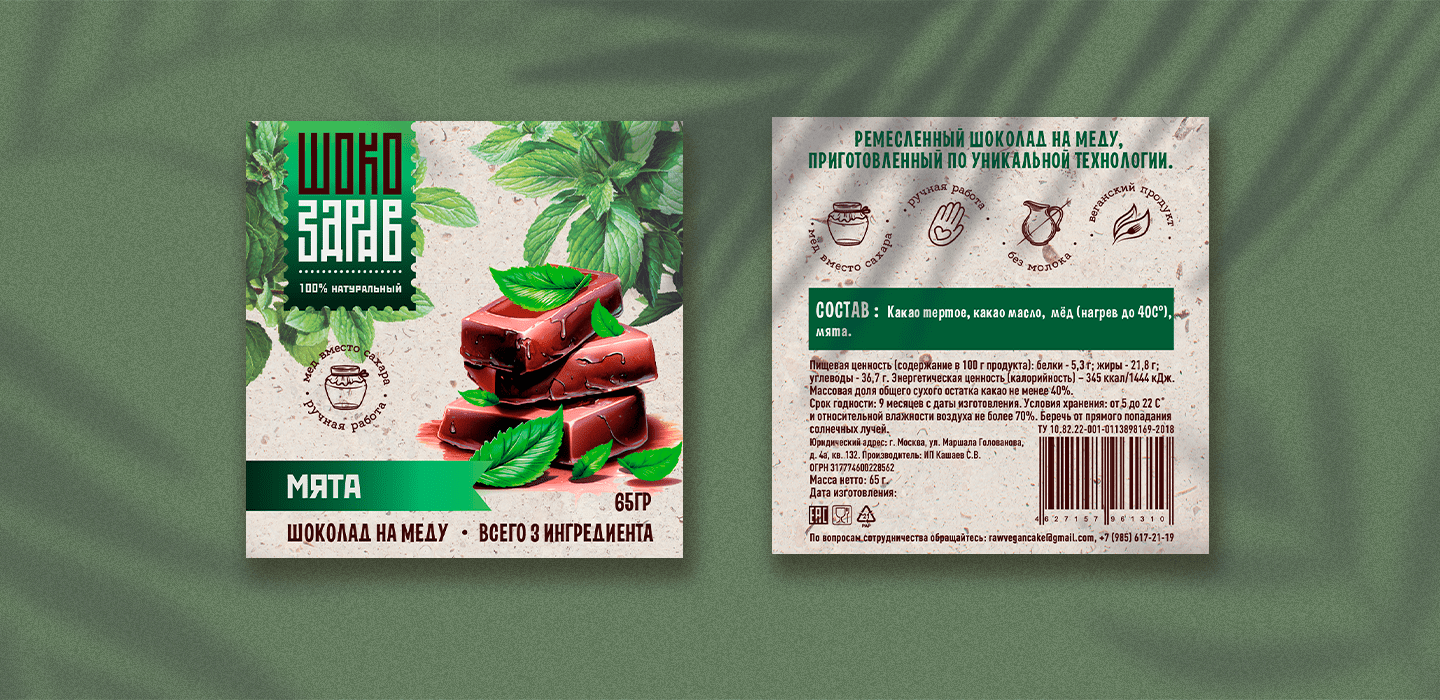 Шокоздрав - дизайн упаковки шоколада / package design — Изображение №13 — Брендинг, Графика на Dprofile