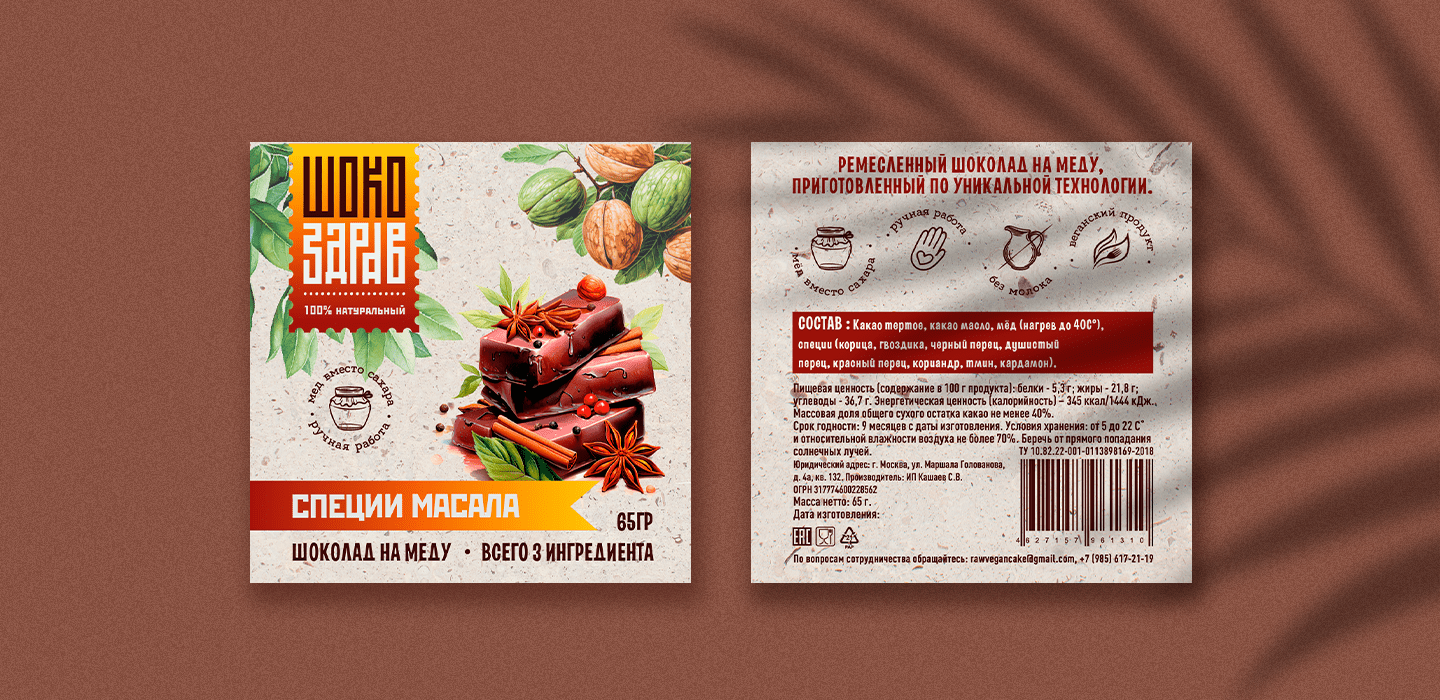 Шокоздрав - дизайн упаковки шоколада / package design — Изображение №21 — Брендинг, Графика на Dprofile