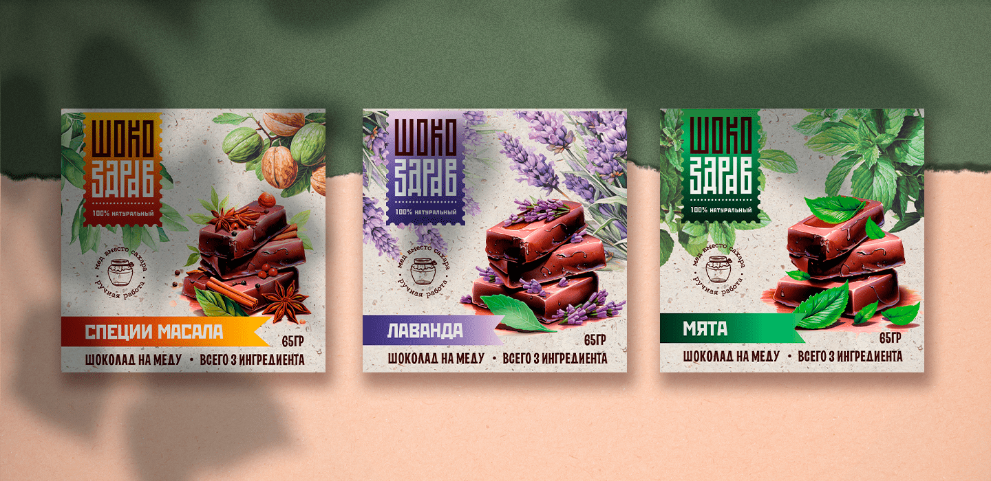 Шокоздрав - дизайн упаковки шоколада / package design — Изображение №15 — Брендинг, Графика на Dprofile