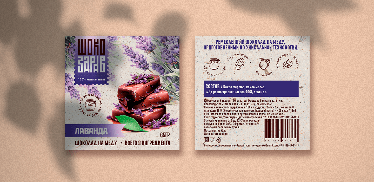 Шокоздрав - дизайн упаковки шоколада / package design — Изображение №6 — Брендинг, Графика на Dprofile
