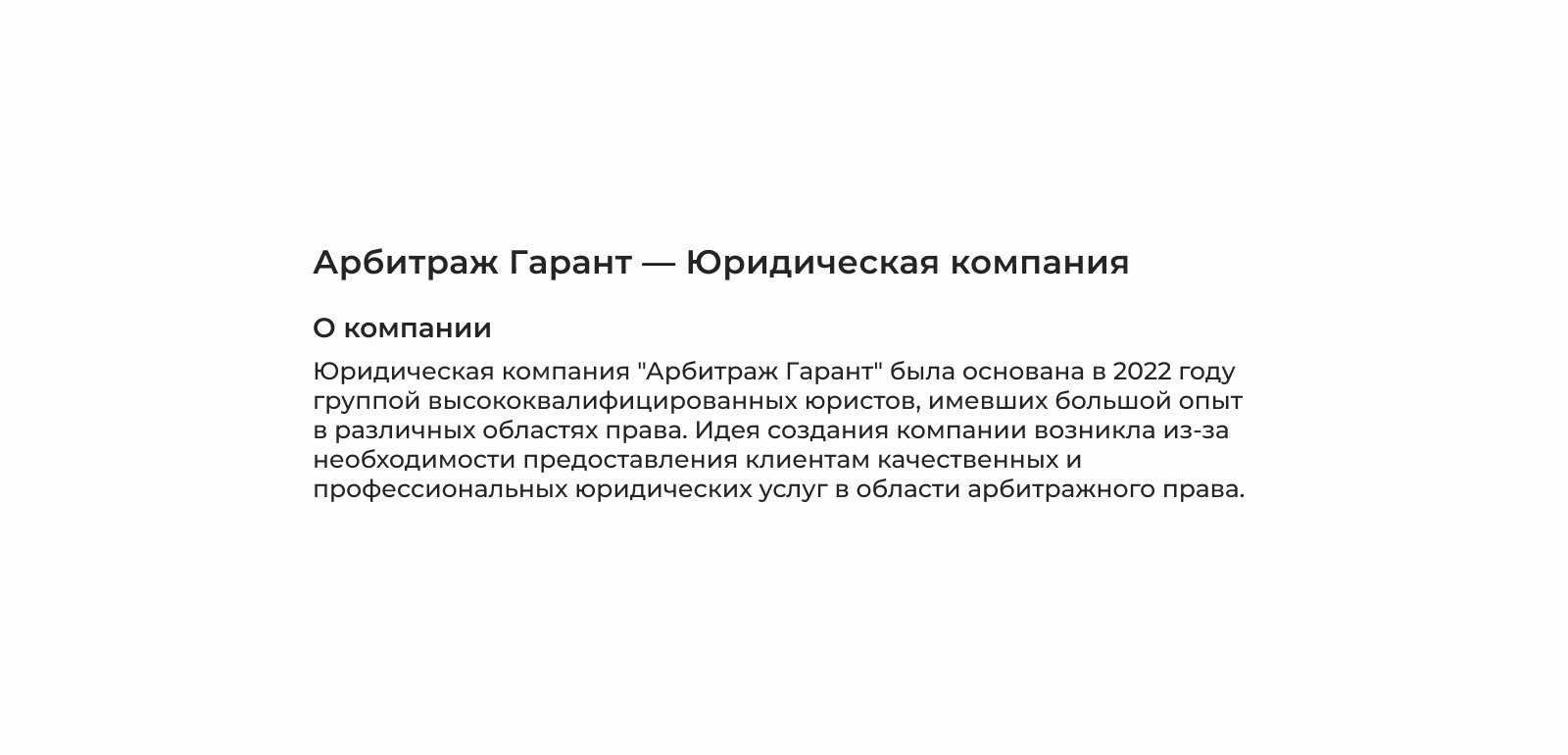 Гарант Арбитраж — юридическая компания — Изображение №2 — Брендинг, Графика на Dprofile