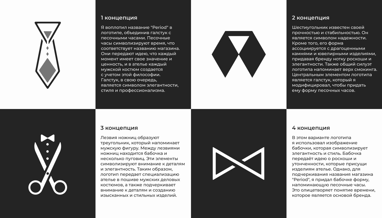 Period — швейное ателье — Изображение №3 — Брендинг, Графика на Dprofile