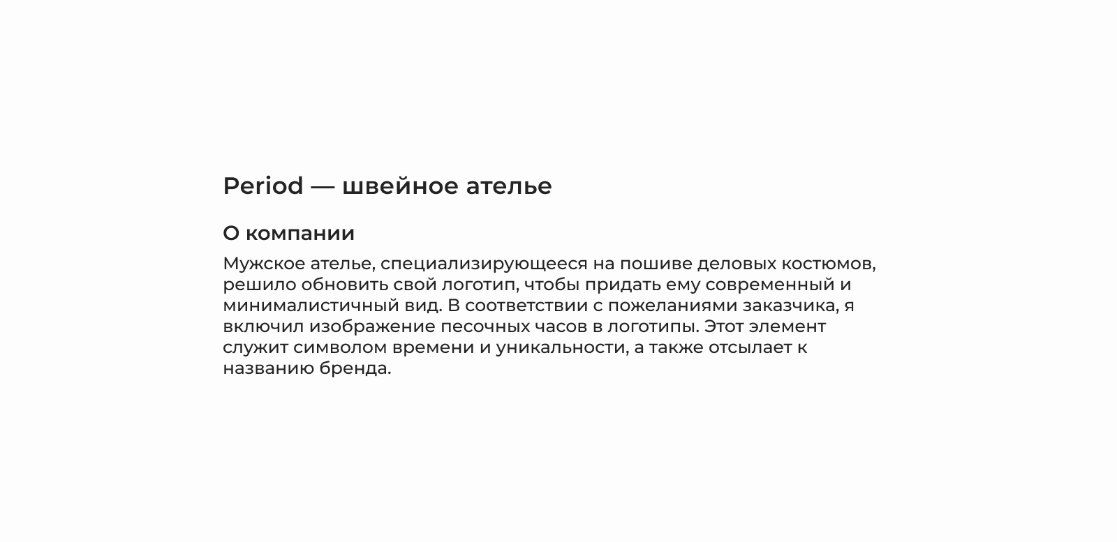 Period — швейное ателье — Изображение №2 — Брендинг, Графика на Dprofile
