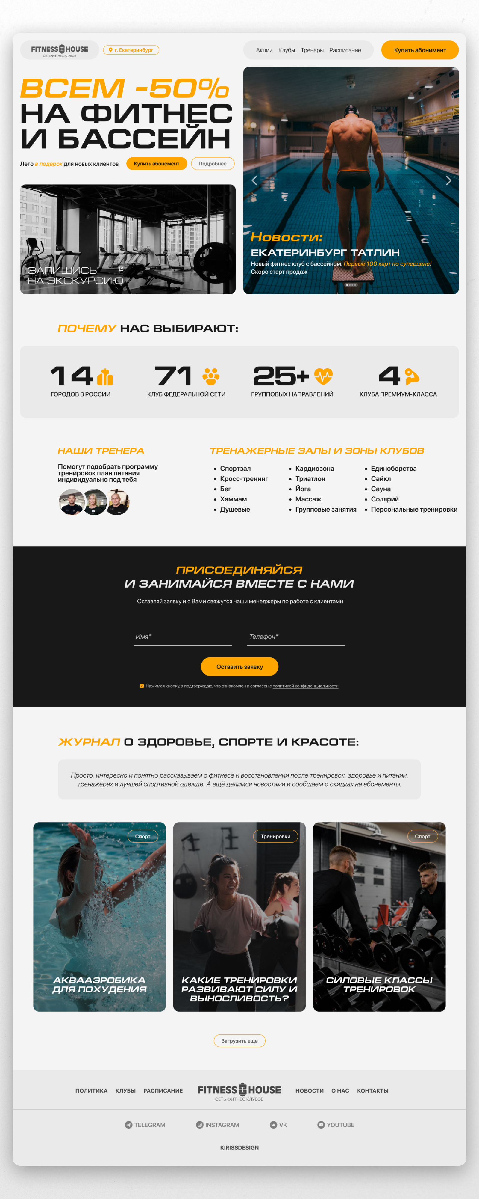 FITNESS HOUSE - Website concept redesign — Изображение №1 — Интерфейсы на Dprofile