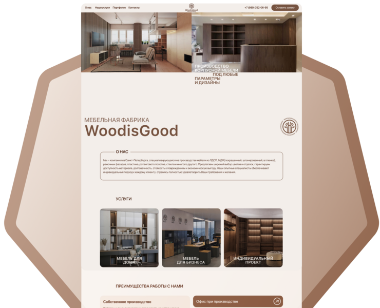WOODISGOOD - Website furniture factory — Интерфейсы на Dprofile