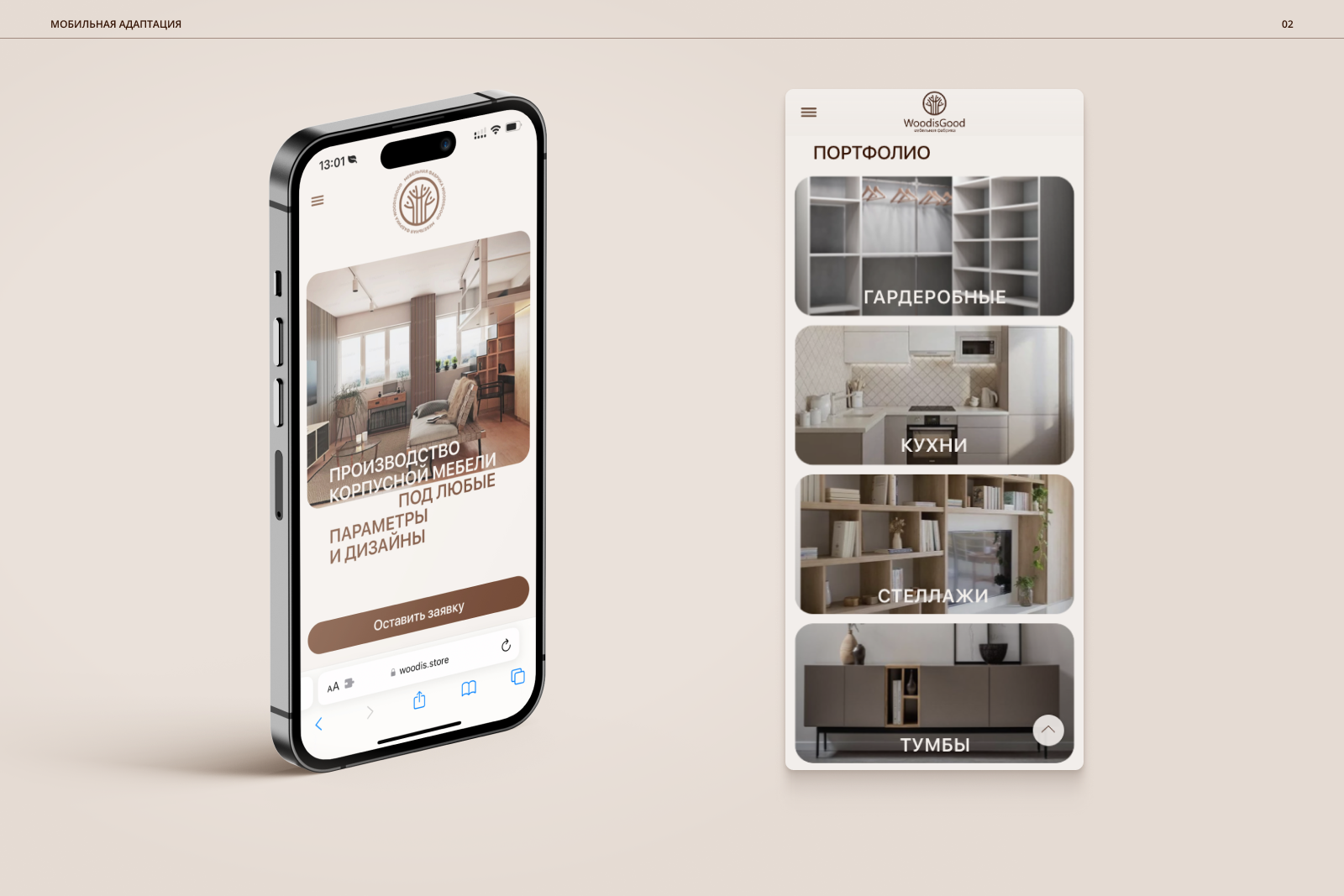 WOODISGOOD - Website furniture factory — Изображение №4 — Интерфейсы на Dprofile