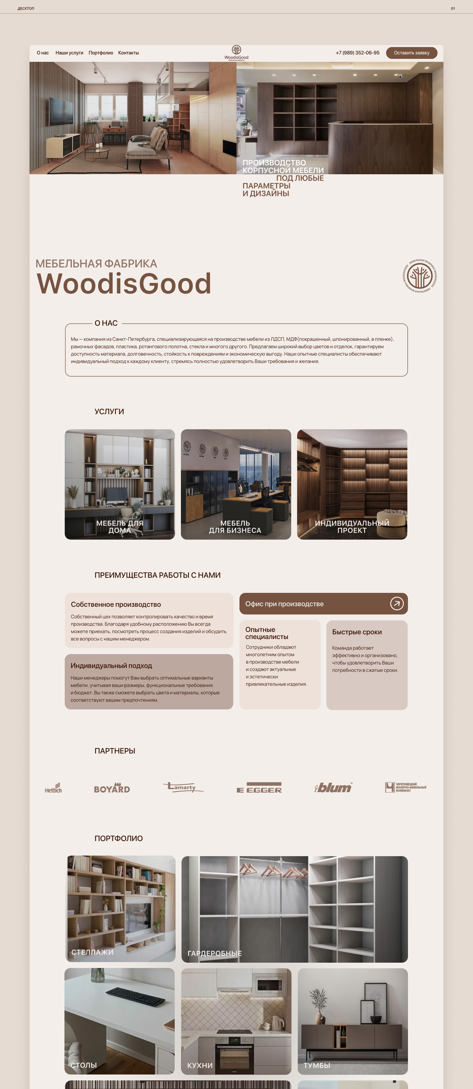 WOODISGOOD - Website furniture factory — Изображение №2 — Интерфейсы на Dprofile