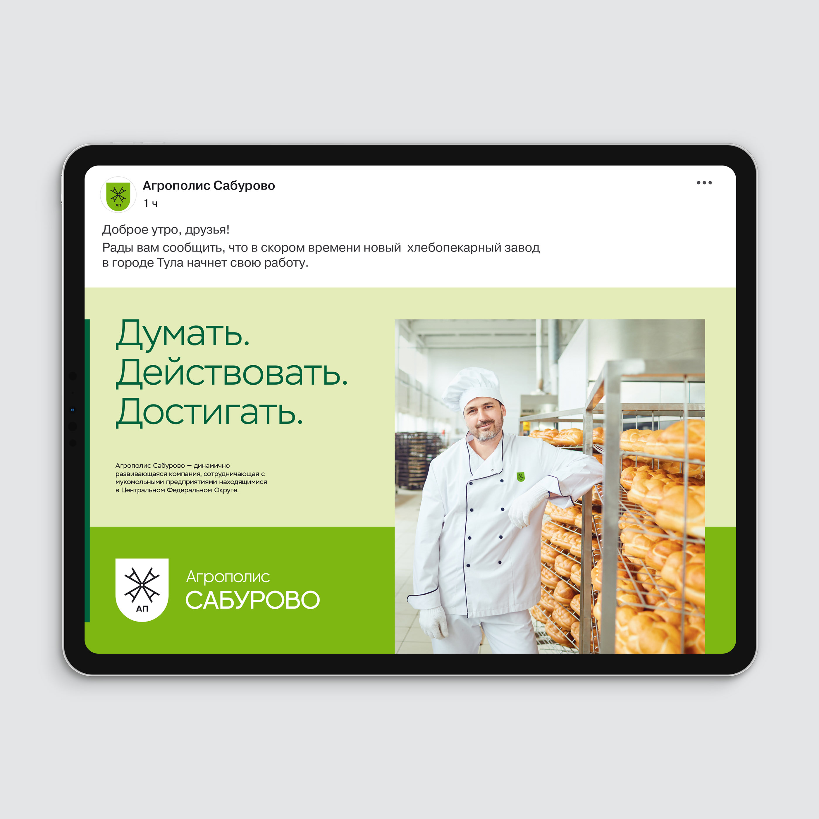 Agropolis Saburovo | Identity — Изображение №23 — Брендинг на Dprofile