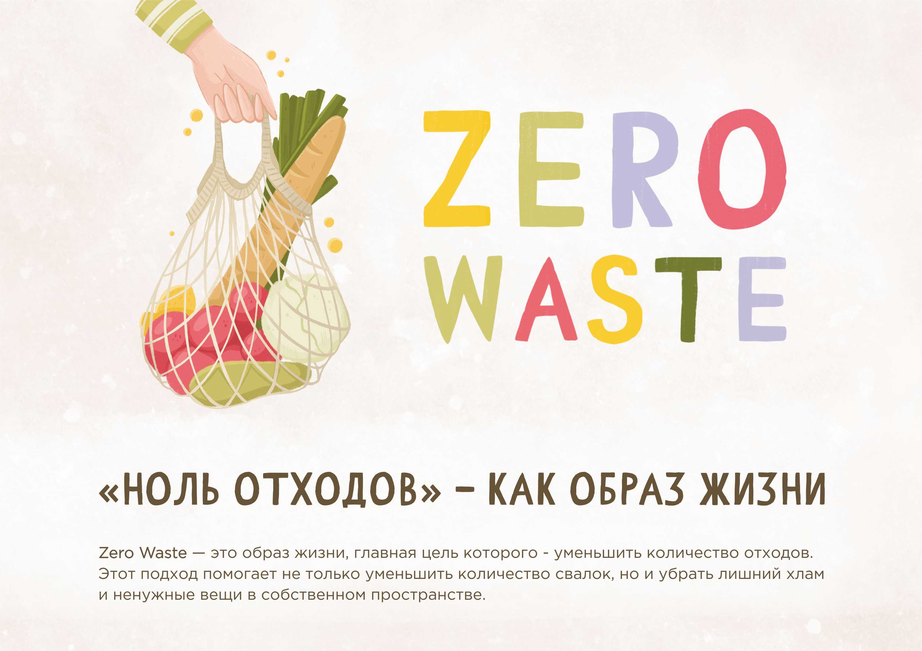 Zero Wast \ Экология \ Стикеры — Изображение №1 — Иллюстрация, Графика на Dprofile