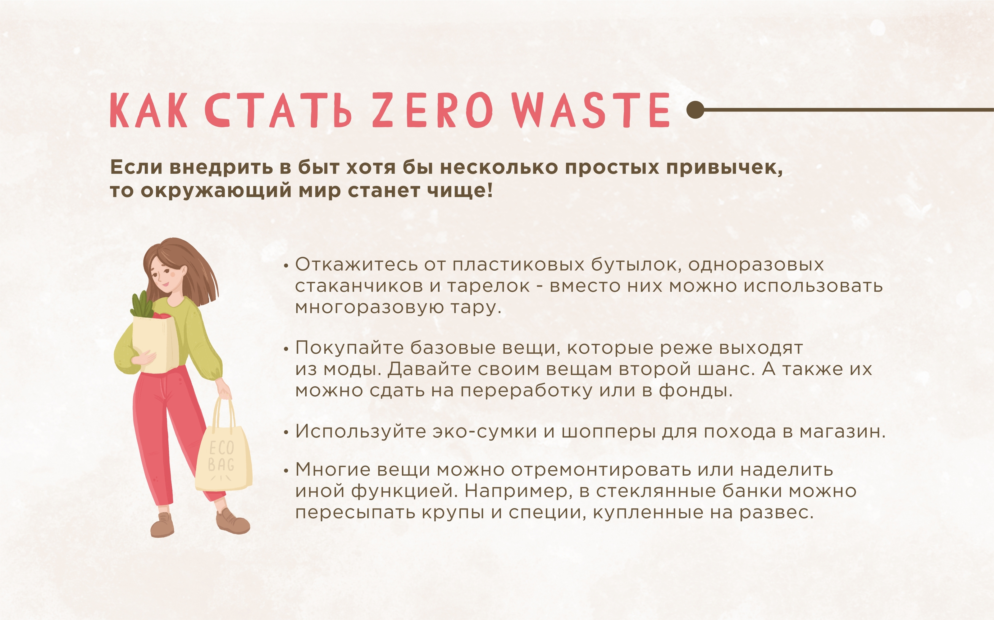 Zero Wast \ Экология \ Стикеры — Изображение №6 — Иллюстрация, Графика на Dprofile