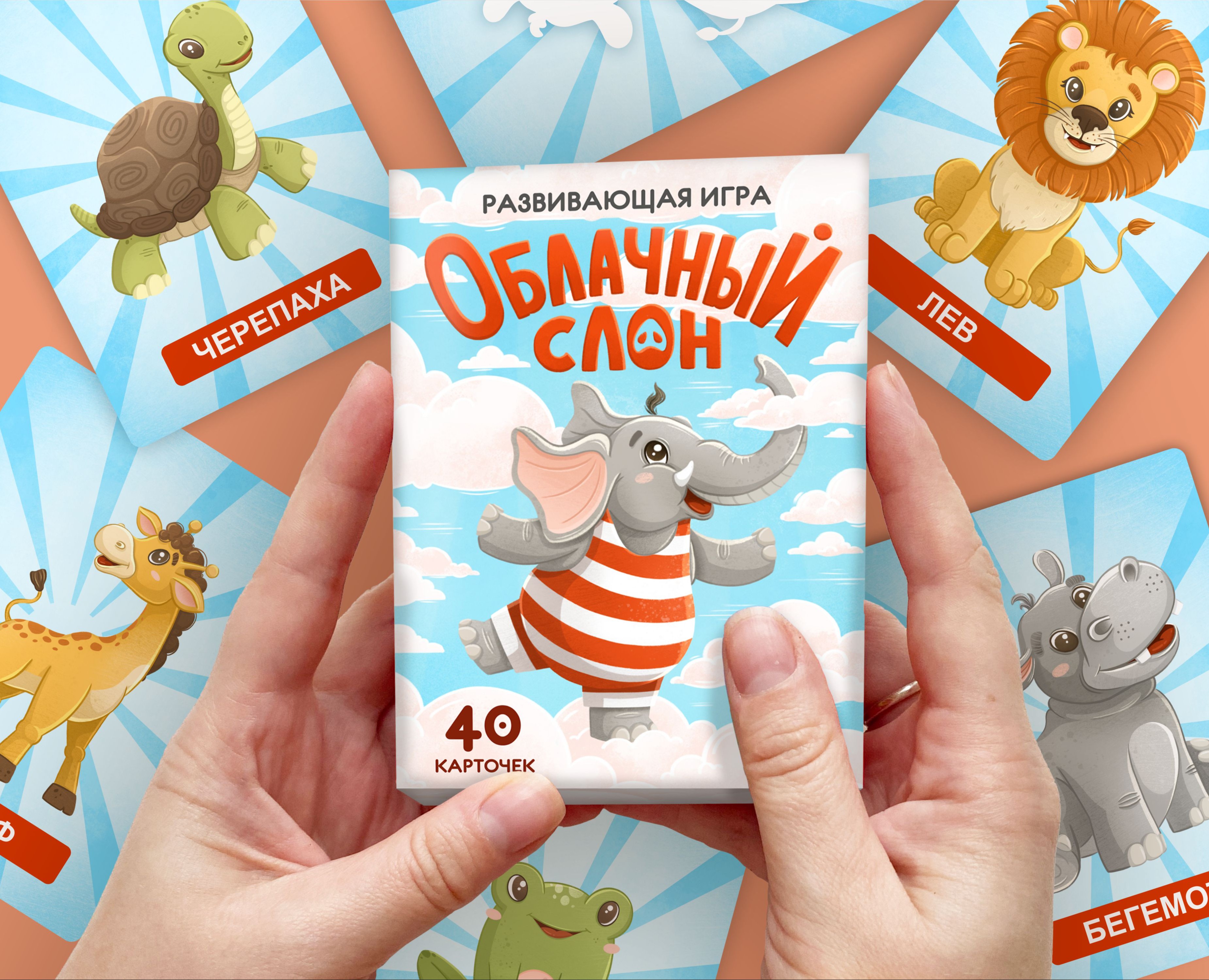 Карточная игра для детей "Облачный слон" — Брендинг, Иллюстрация, Графика на Dprofile