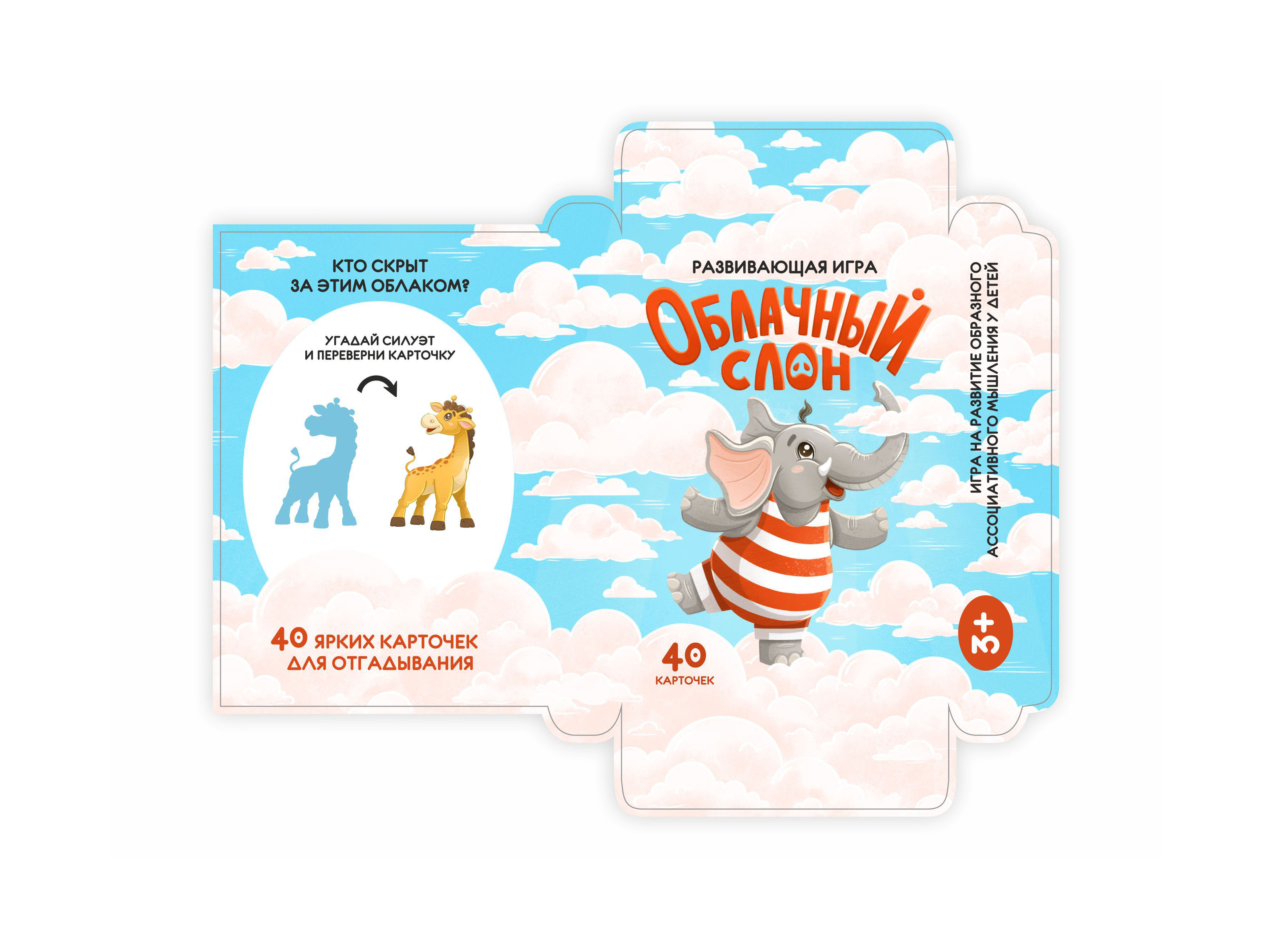 Карточная игра для детей "Облачный слон" — Изображение №4 — Брендинг, Иллюстрация, Графика на Dprofile