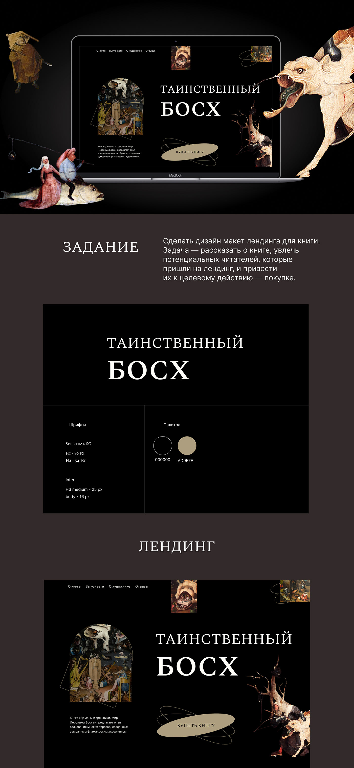 Лендинг для книги — Изображение №1 — Интерфейсы на Dprofile